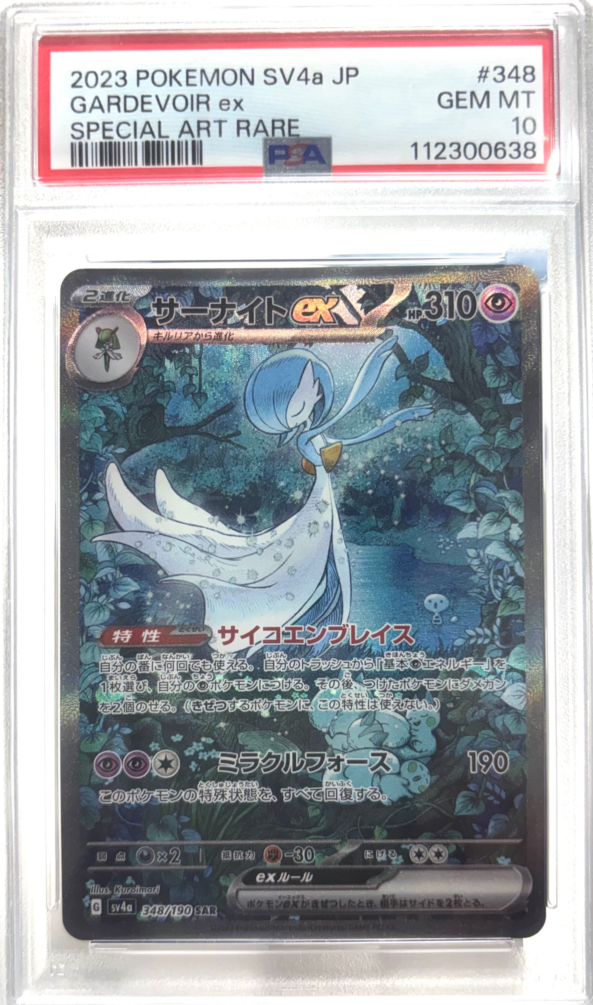 サーナイトex SAR [SV4a 348/190](ハイクラスパック「シャイニートレジャーex」)