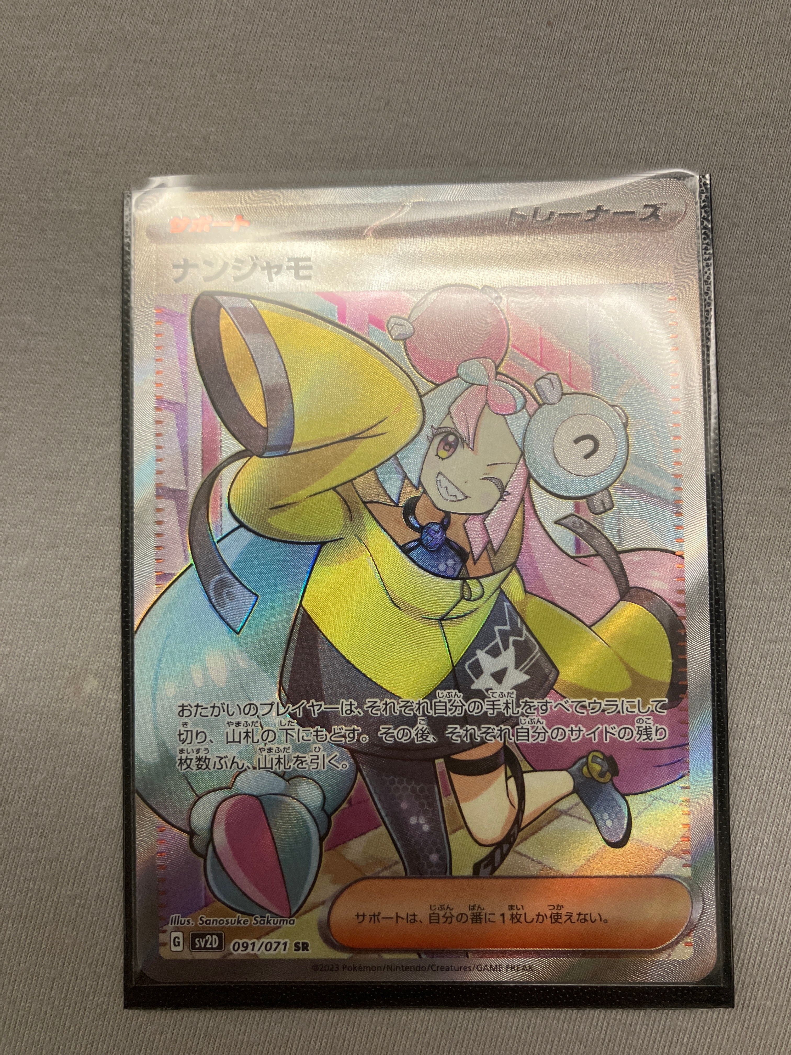 ナンジャモ SR[SV2D 091/071](拡張パック「クレイバースト」)