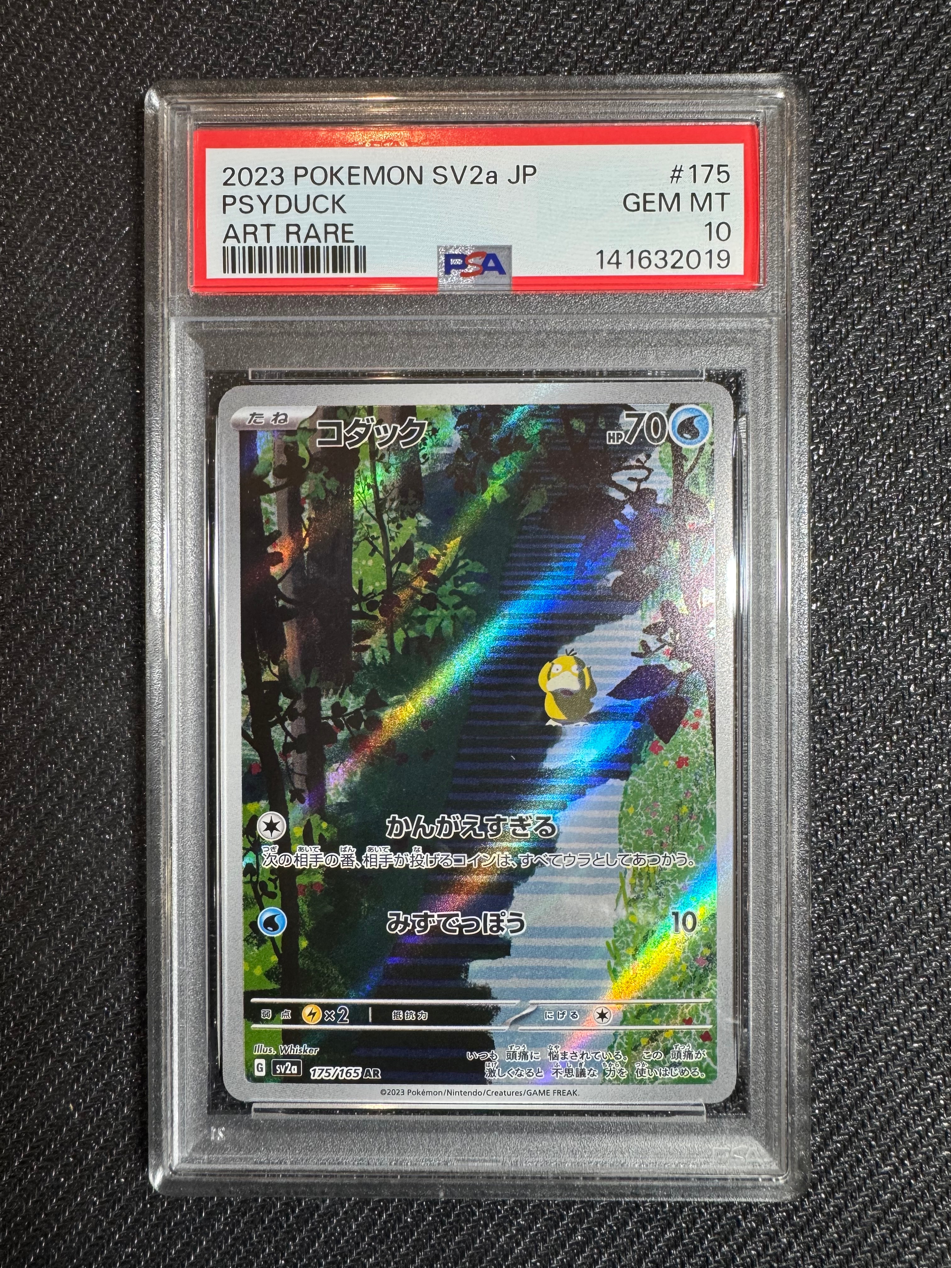 コダック AR[SV2a 175/165](強化拡張パック「ポケモンカード151」)