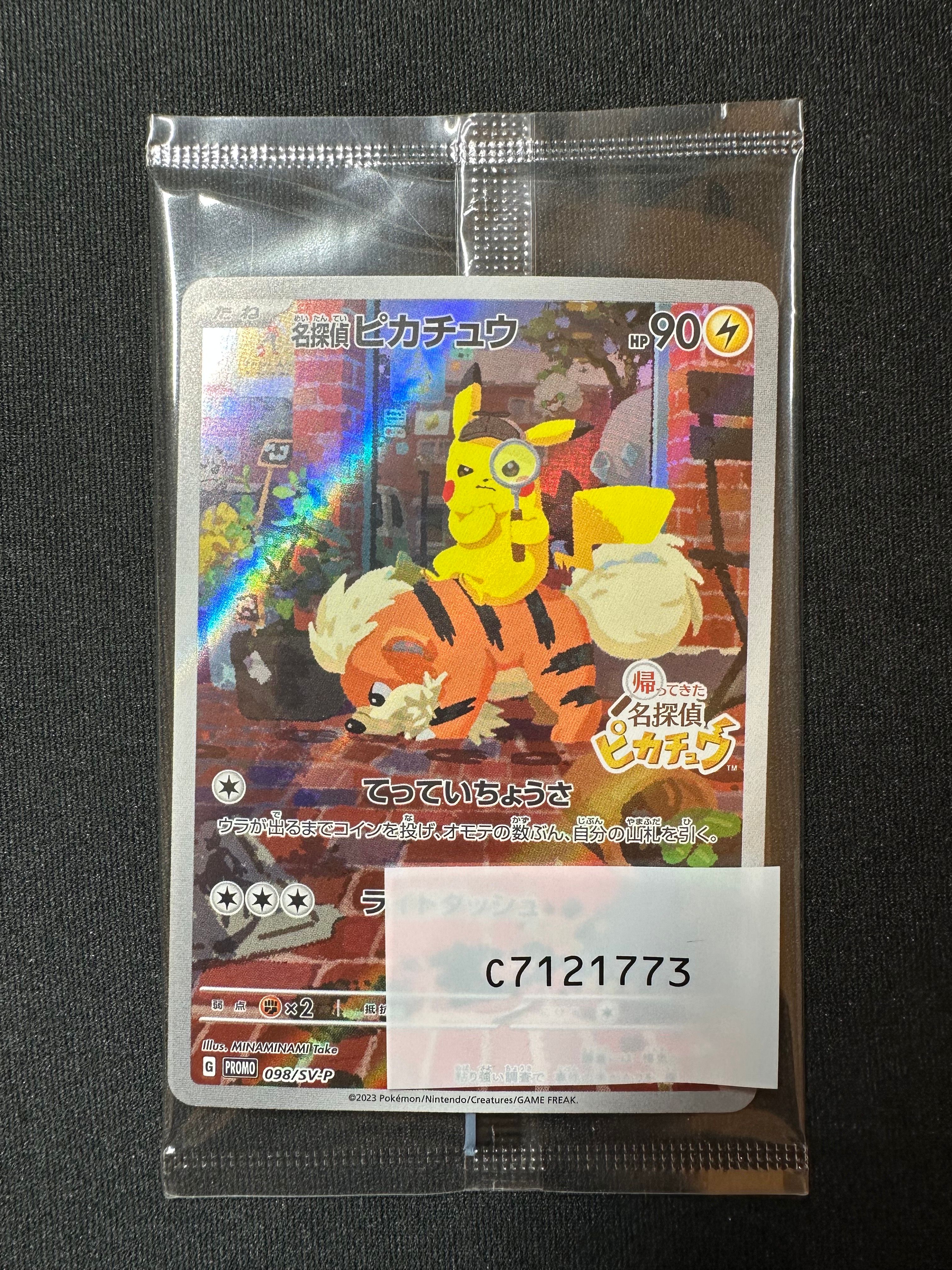 名探偵ピカチュウ: プロモ [SV-P 098](プロモーションカード「SV-P」)