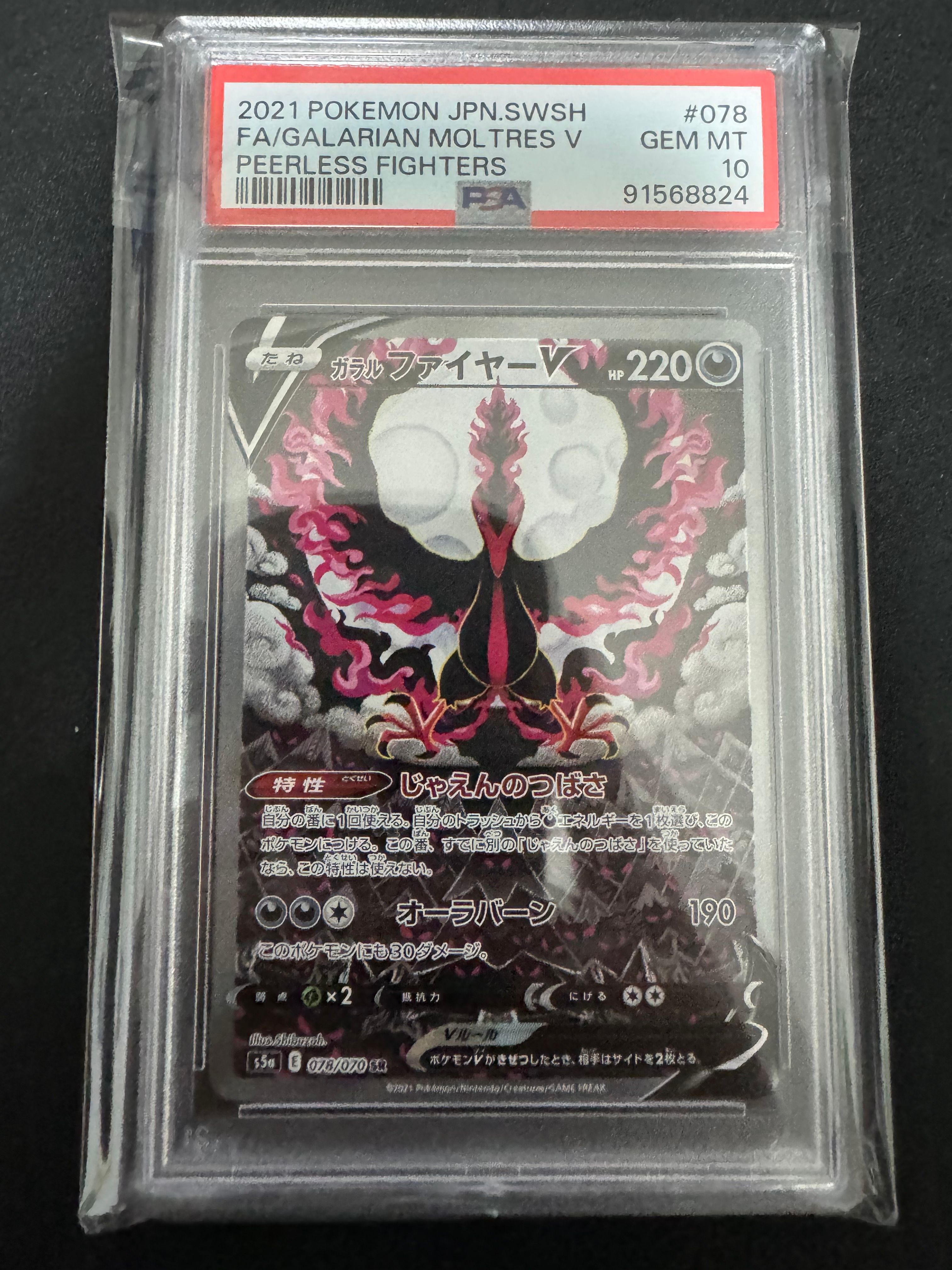 ★PSA10★【ガラルファイヤーV/SR/SA】MOLTRES 078/070 PSA 10 Galarian Moltres V SA 078/070 Peerless Fighters