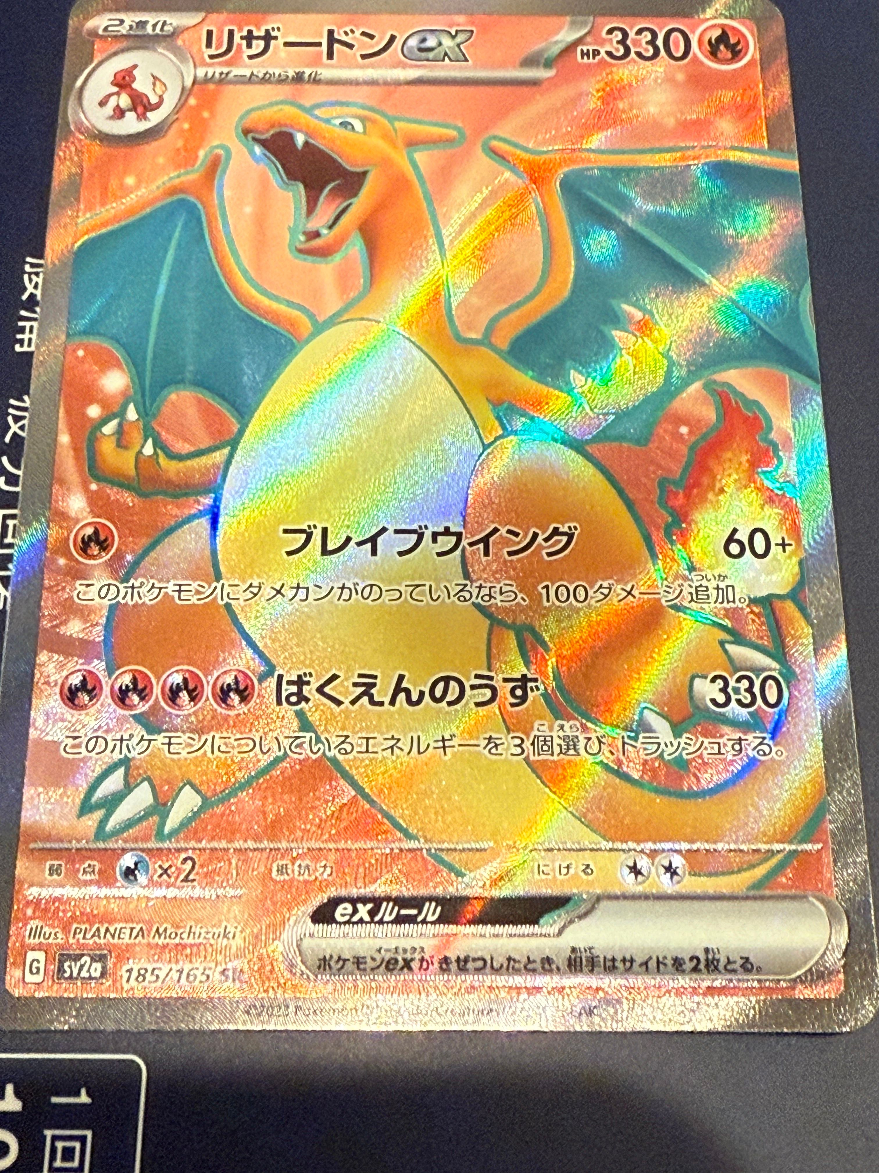 リザードンex SR[SV2a 185/165](強化拡張パック「ポケモンカード151」)