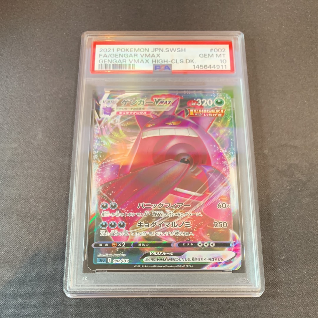 PSA10】ゲンガーVMAX [SGG 002/019](ハイクラスデッキ「ゲンガーVMAX