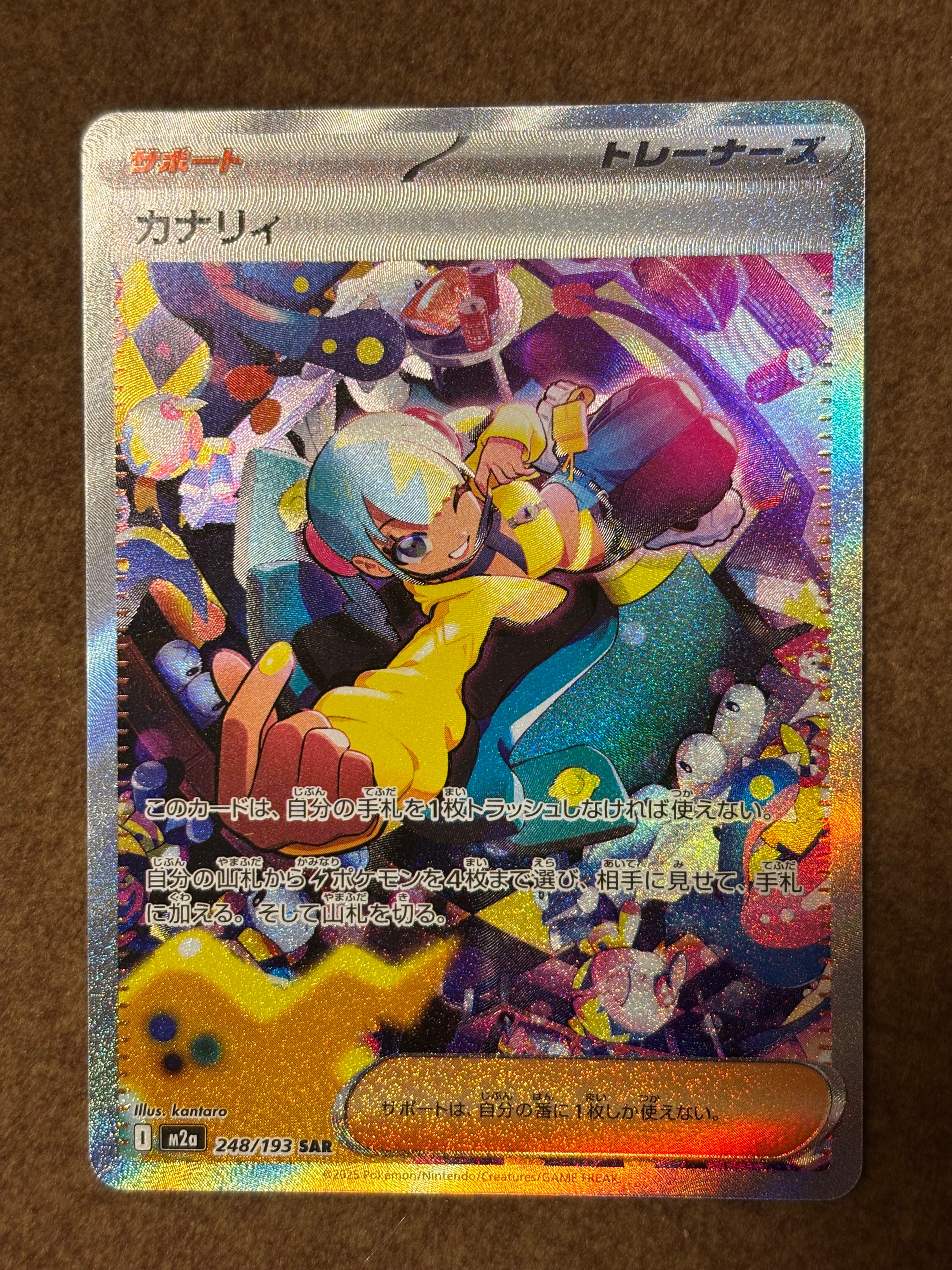 カナリィ SAR [M2a 248/193](ハイクラスパック「MEGAドリームex」)