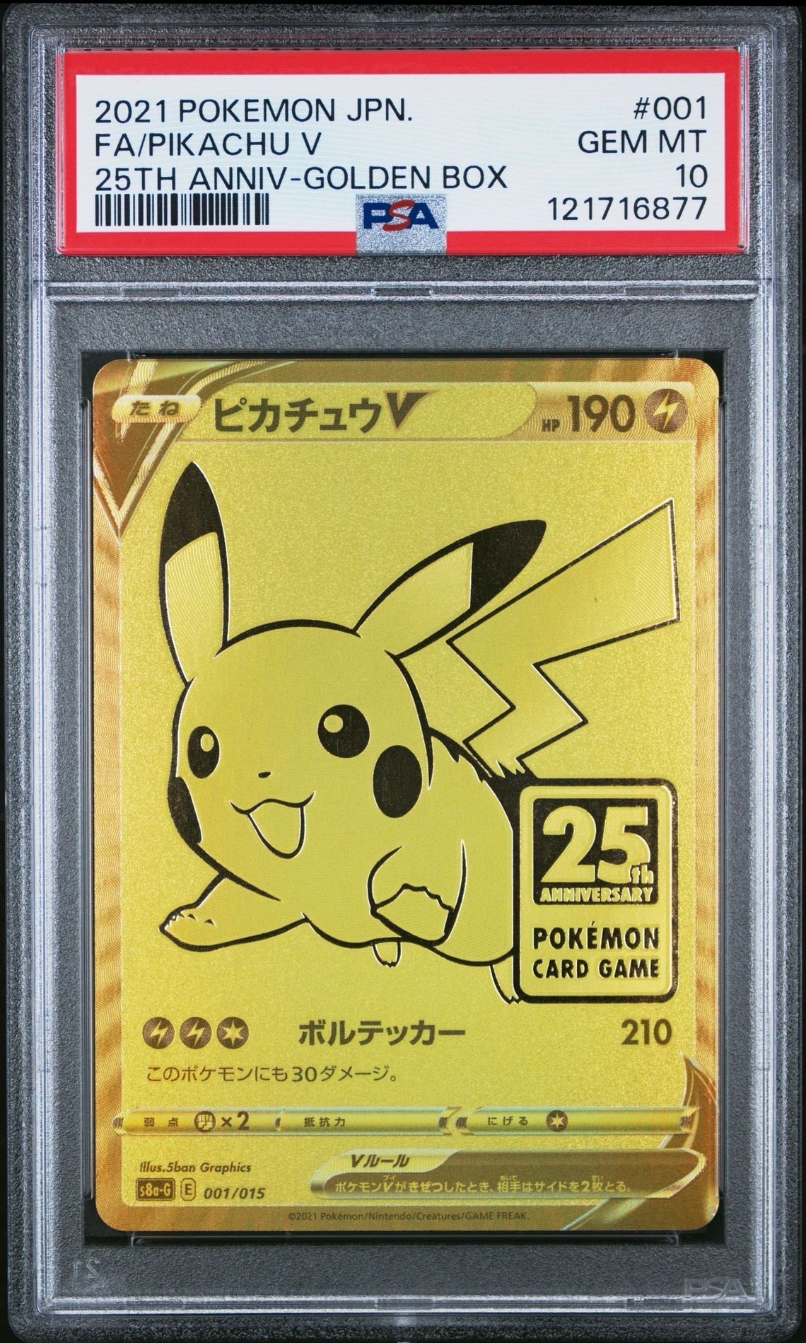 ピカチュウV ビニールなし[S8a-G 001/015](25th アニバーサリー