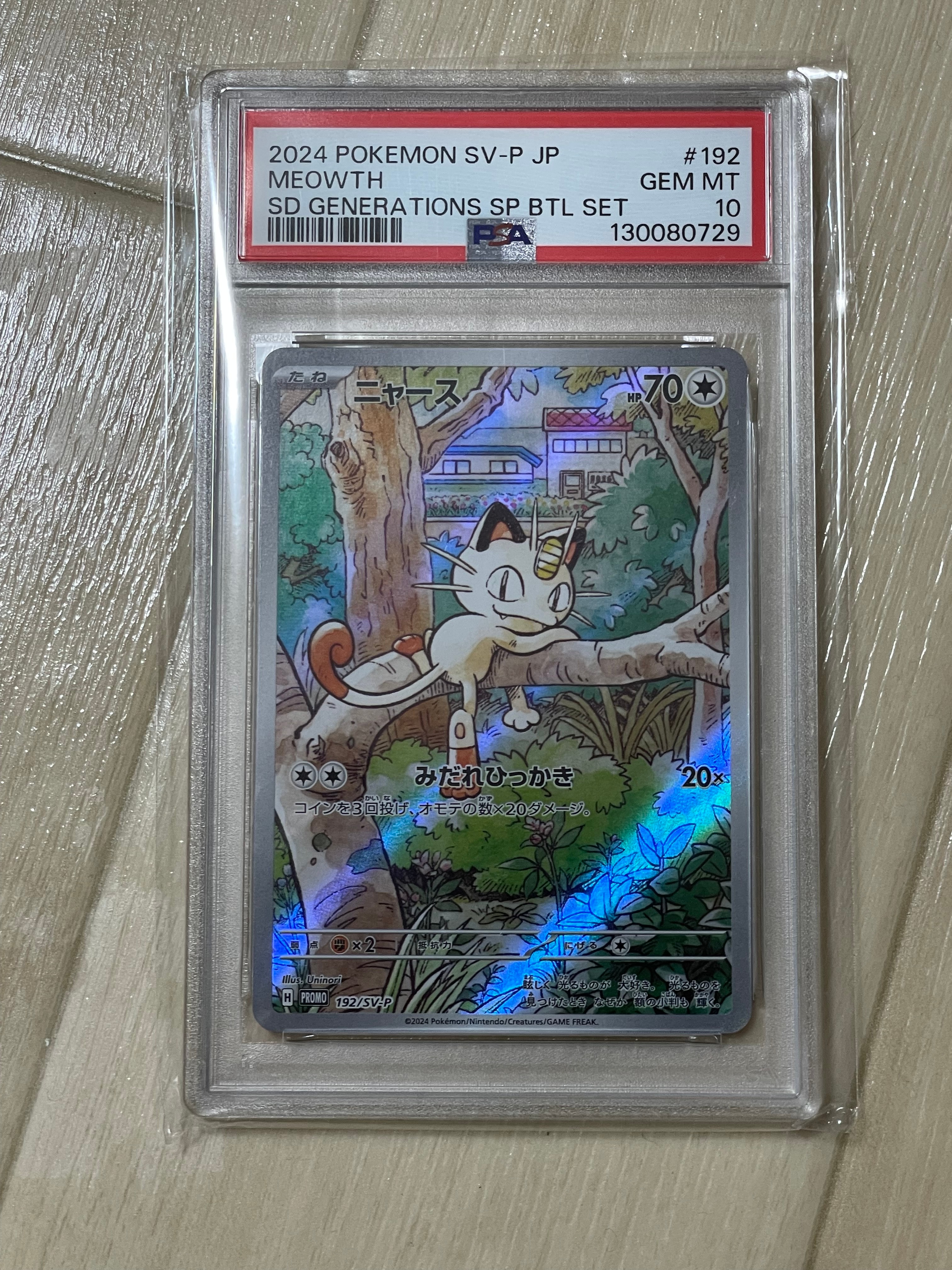 ニャース P [SV-P 192](スタートデッキ Generations「スペシャルバトルセット」)