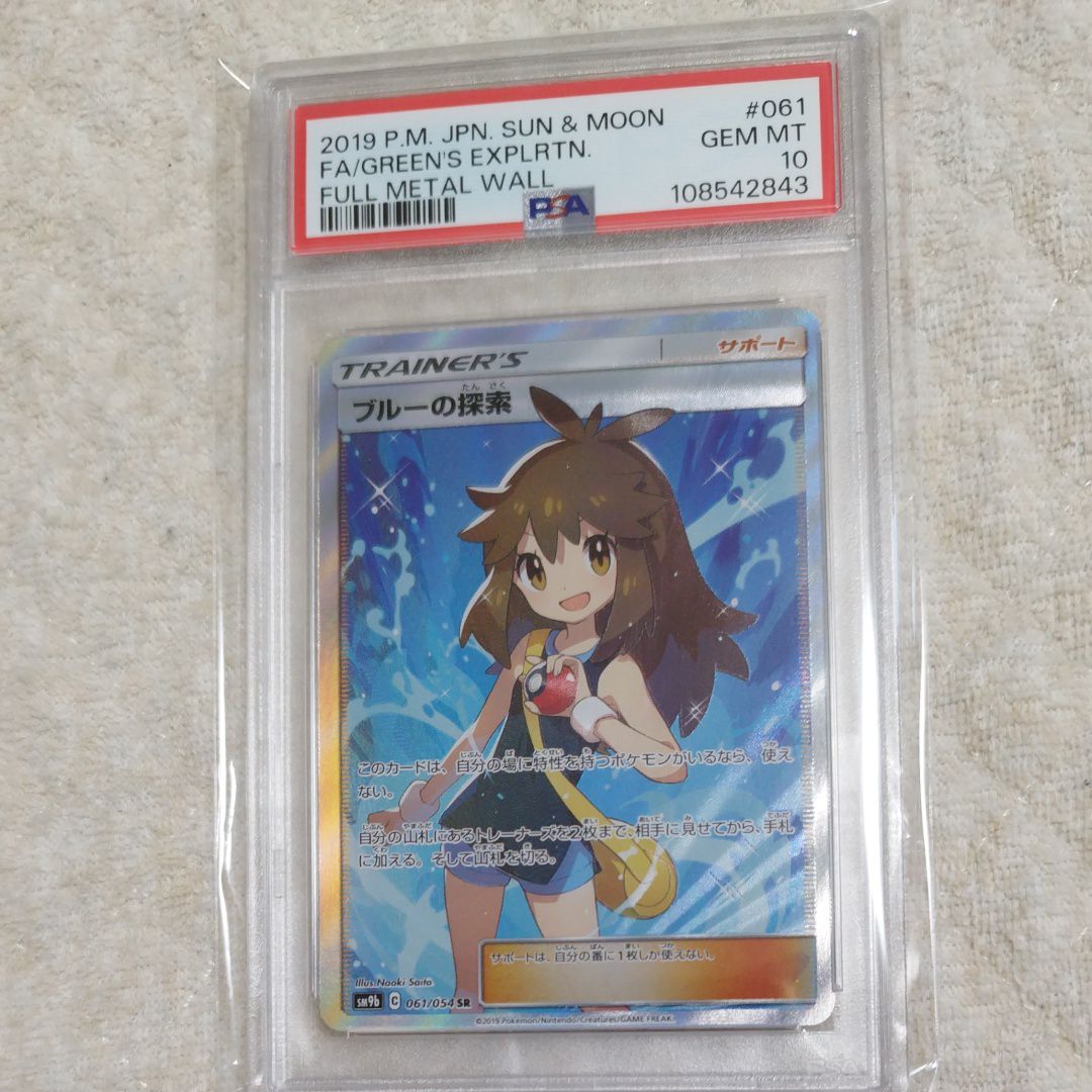 ブルーの探索 SR[SM9b 061/054](強化拡張パック「フルメタルウォール」)
