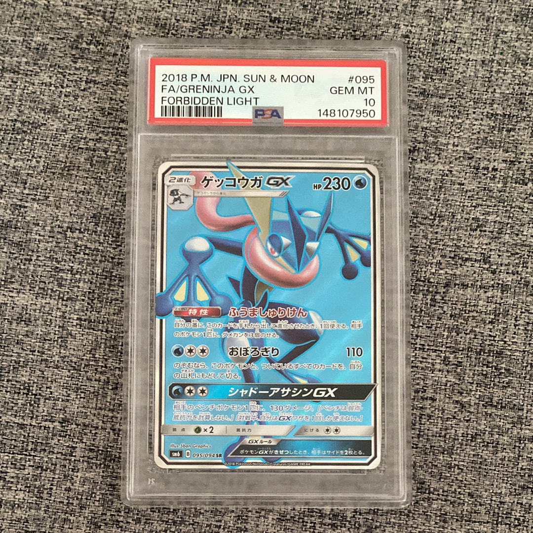 ゲッコウガGX SR[SM6 095/094](拡張パック「禁断の光」)の新品/中古