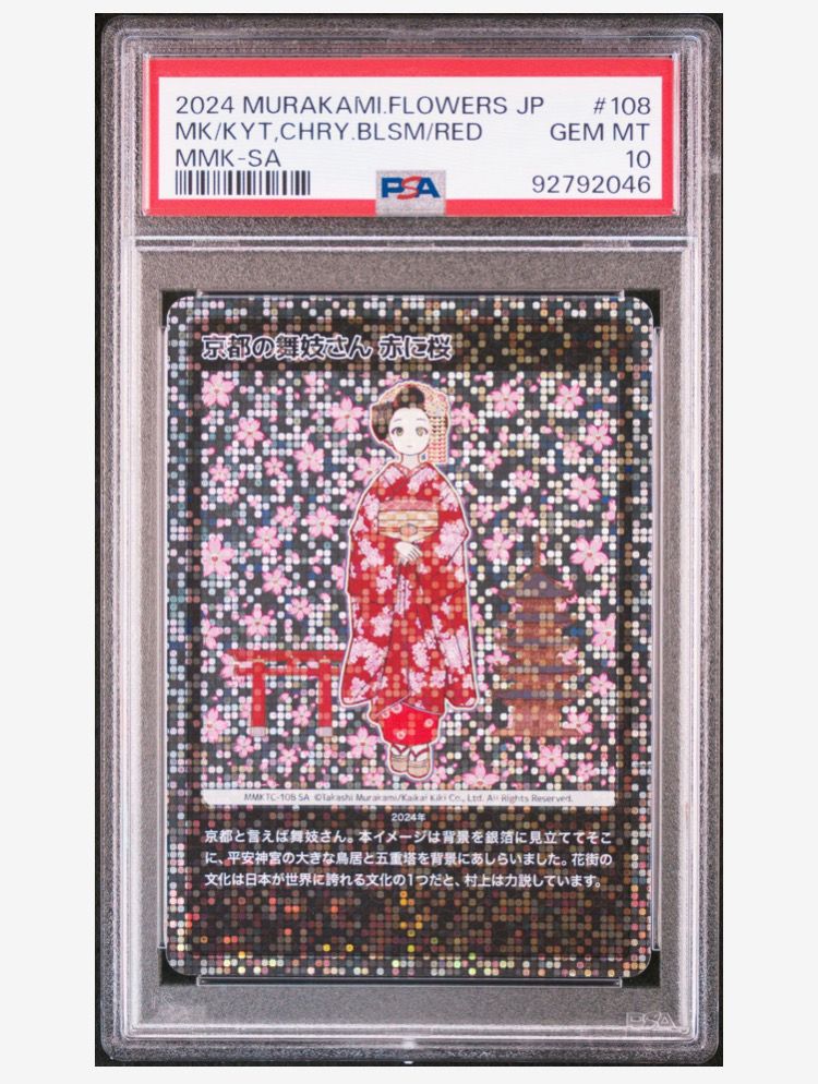 京都の舞妓さん 赤に桜 SA [MMKTC-108]【日本語版】(ムラカミ