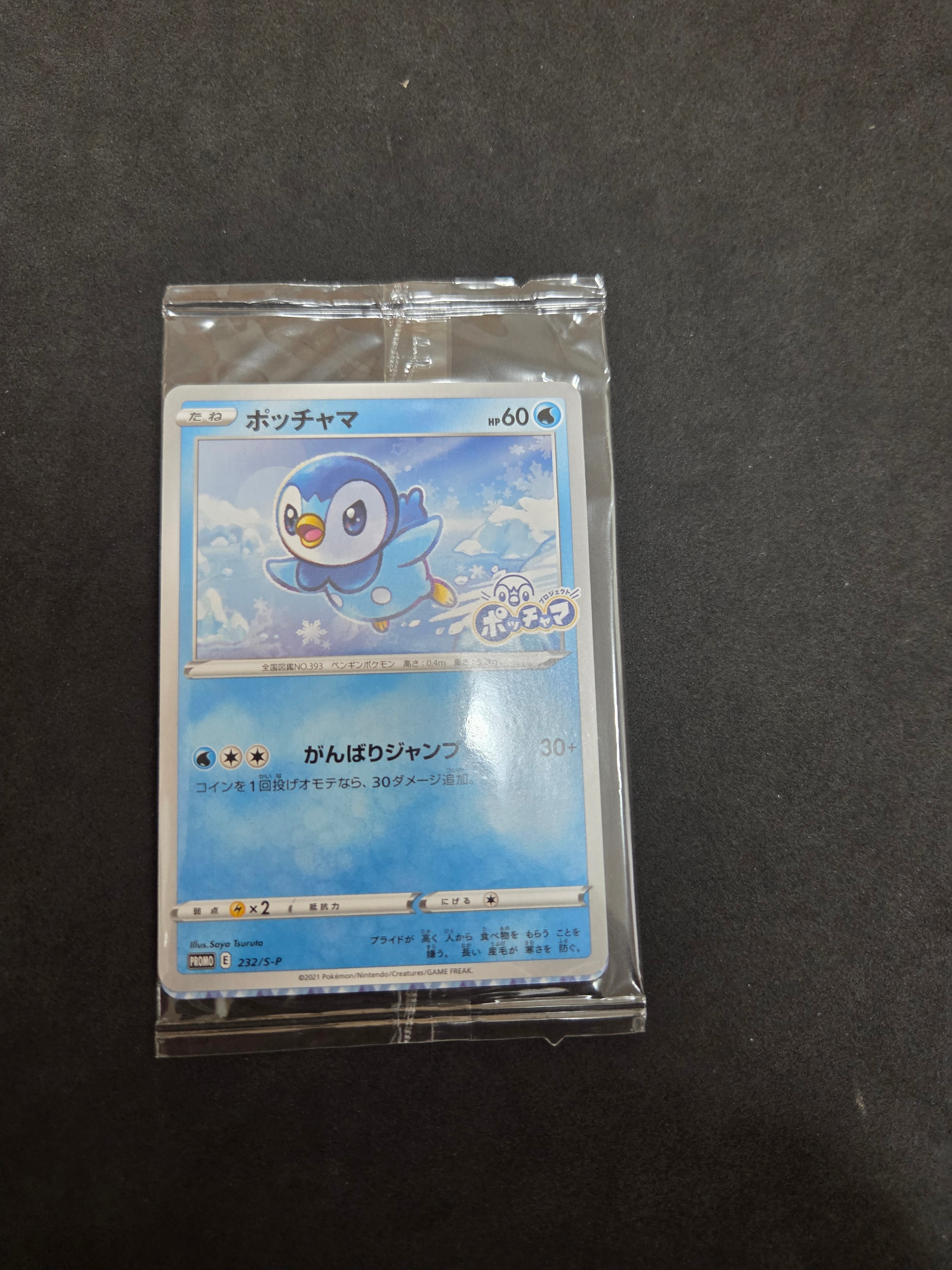 PSA10】ポッチャマ：プロモ P [S-P 232](プロジェクトポッチャマ