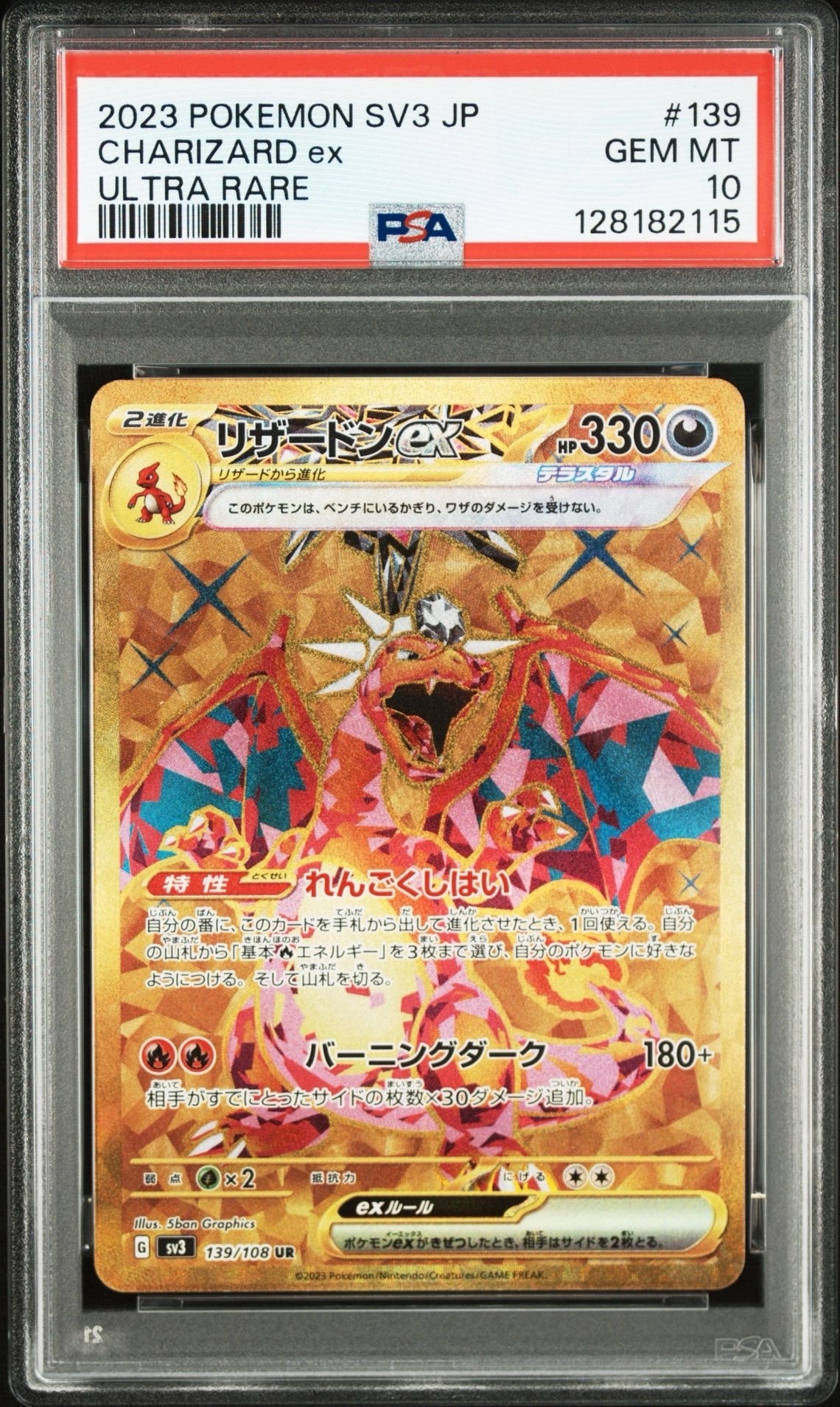 リザードンex UR[SV3 139/108](拡張パック「黒炎の支配者」)