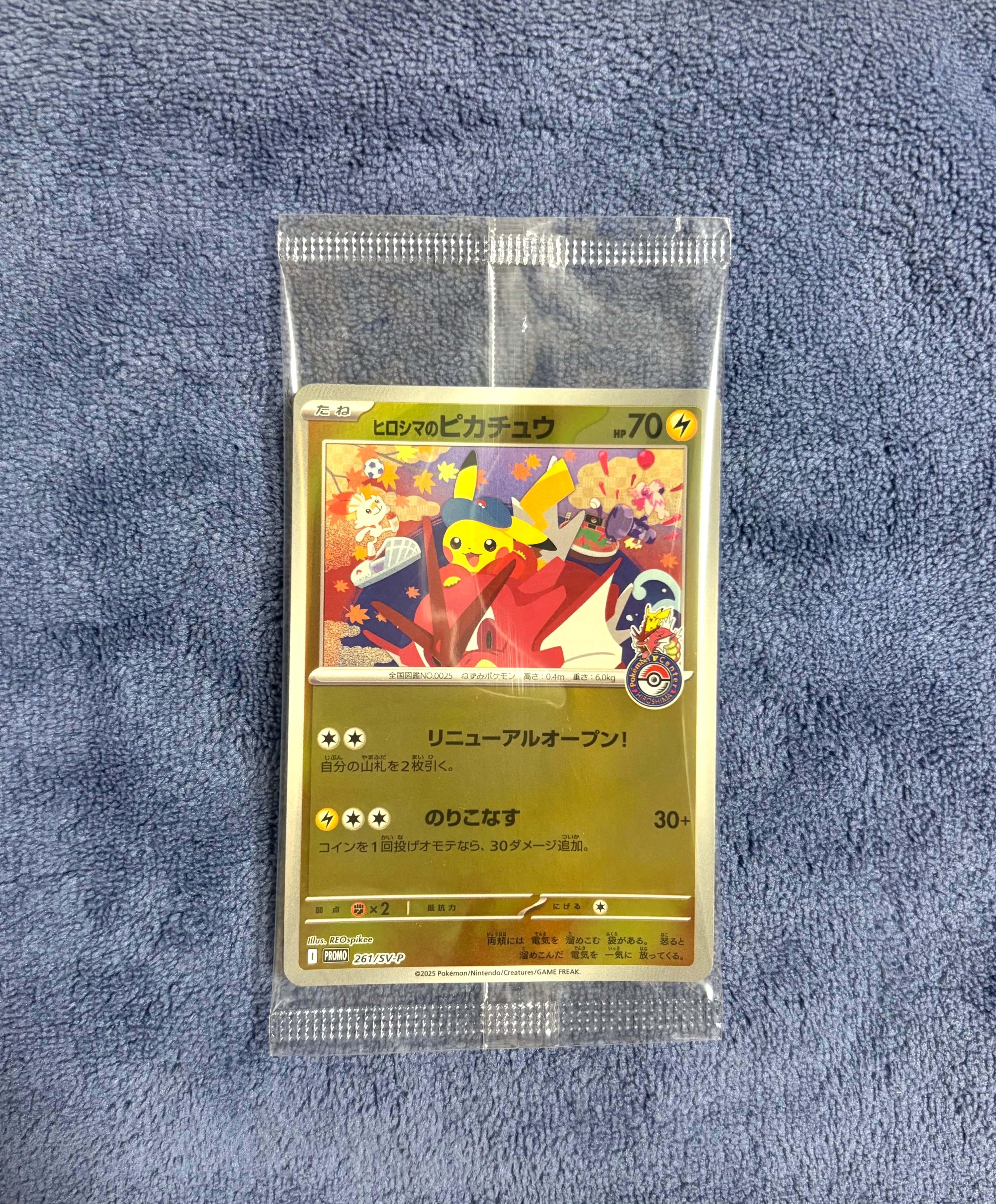ヒロシマのピカチュウ P [SV-P 261](スペシャルBOX「ポケモンセンターヒロシマ」)