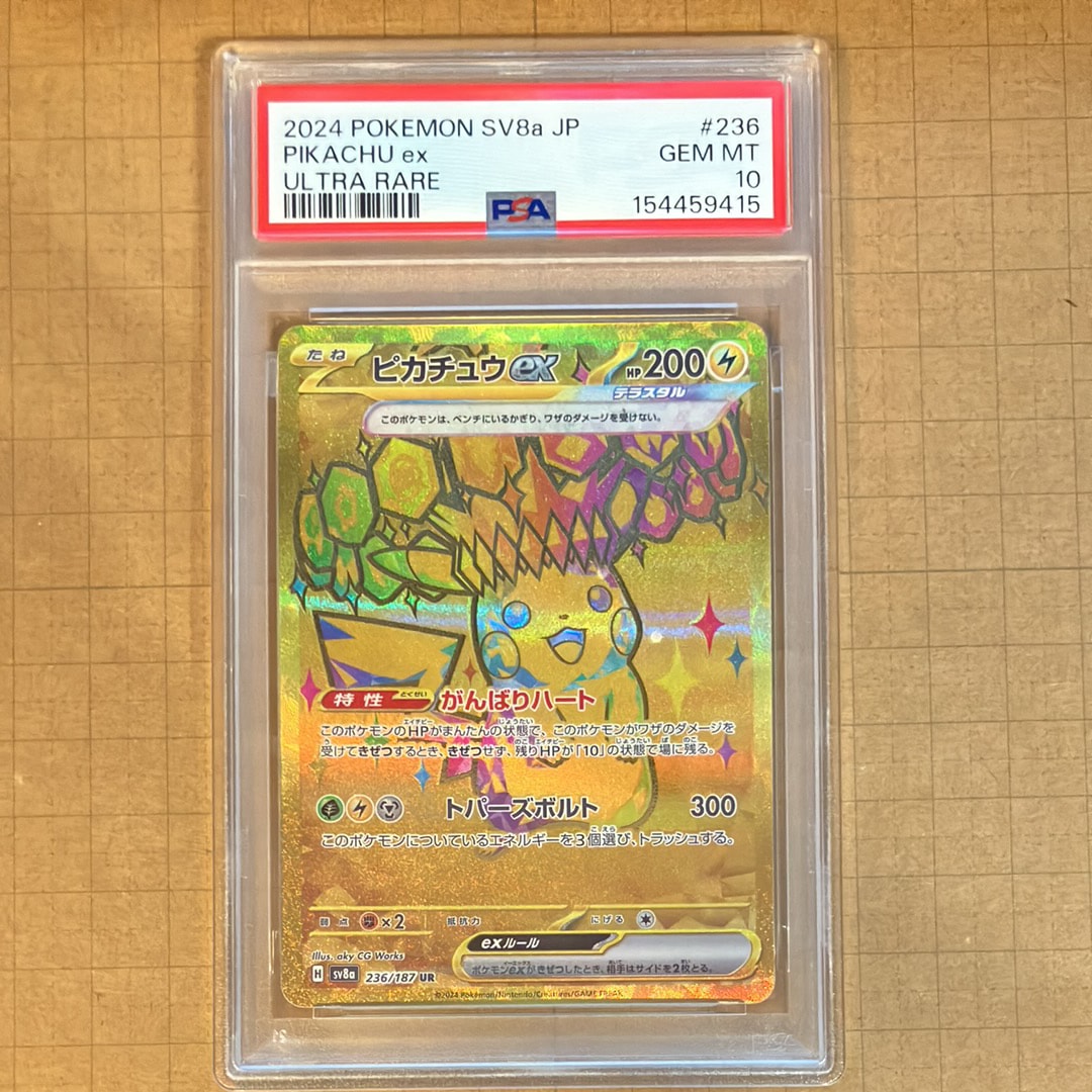 ピカチュウex UR [SV8a 236/187](ハイクラスパック「テラスタルフェス