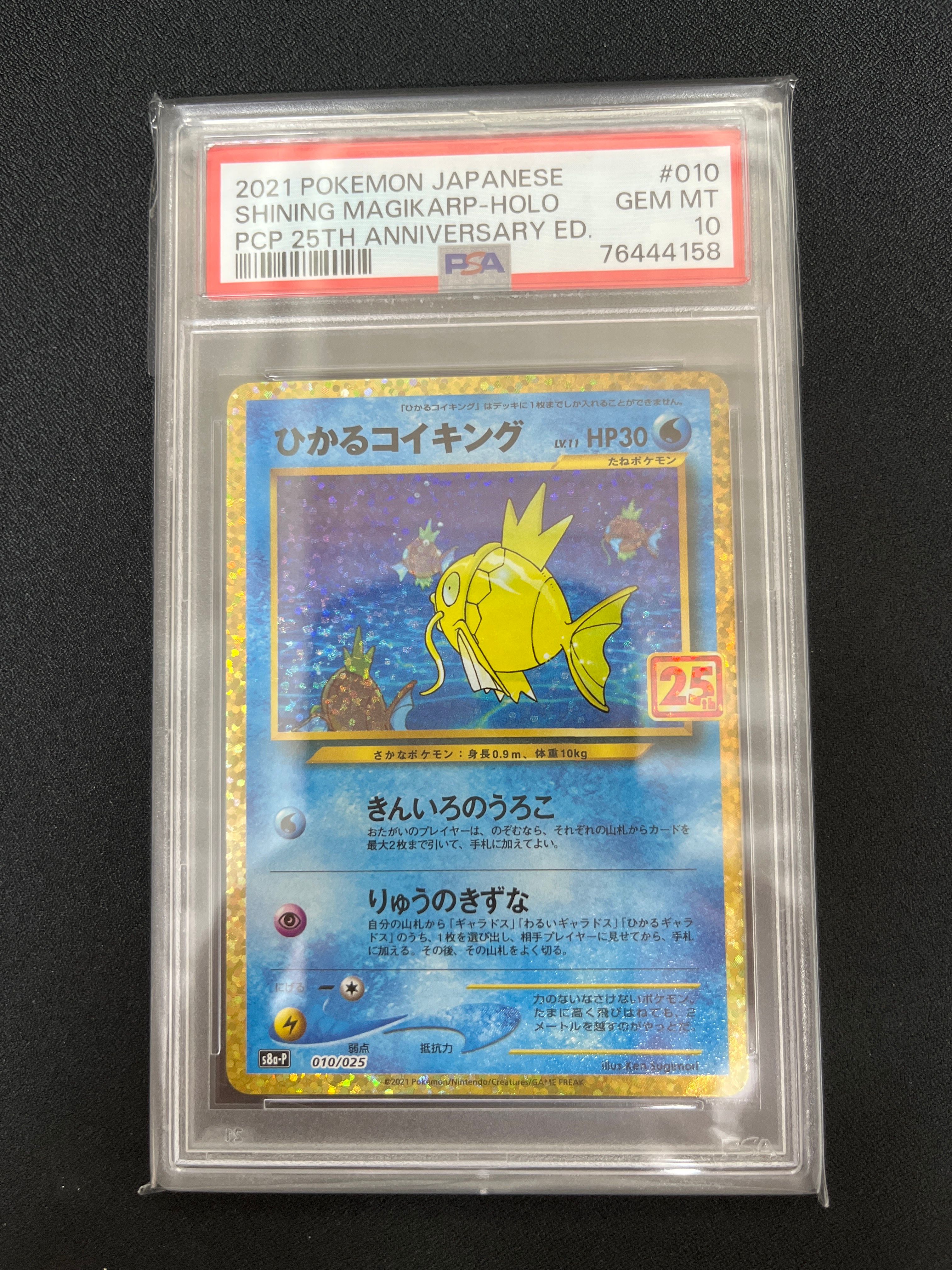 ひかるコイキング: プロモ[S8a-P 010/025](プロモカードパック 25th ANNIVERSARY edition)
