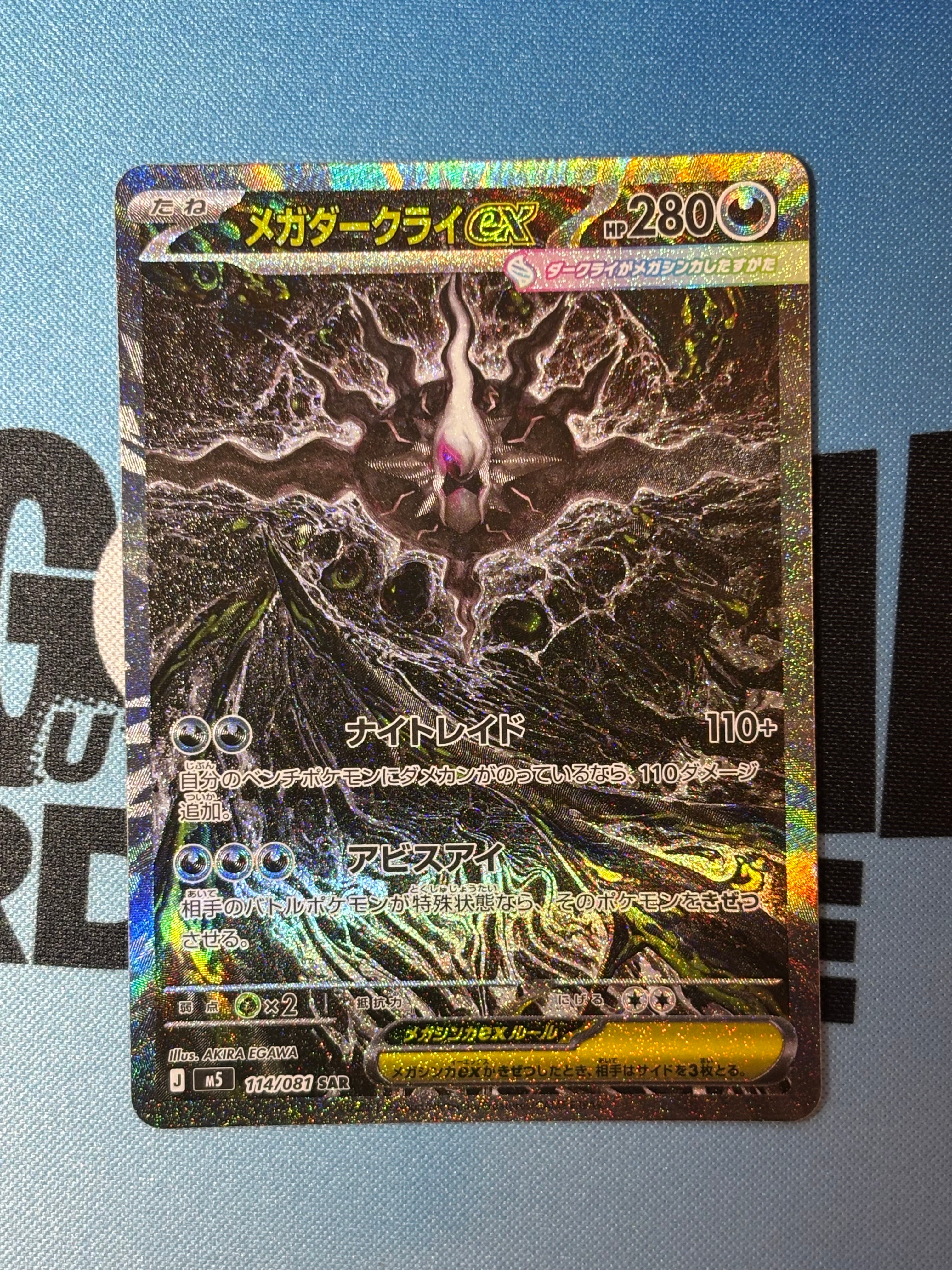 メガダークライex SAR [M5 114/081](拡張パック「アビスアイ」)