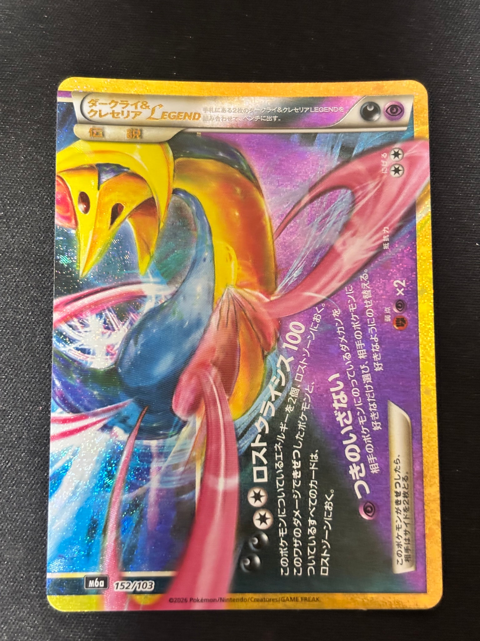 ダークライ&クレセリアLEGEND [M6a 152/103](拡張パック「30th CELEBRATION」)