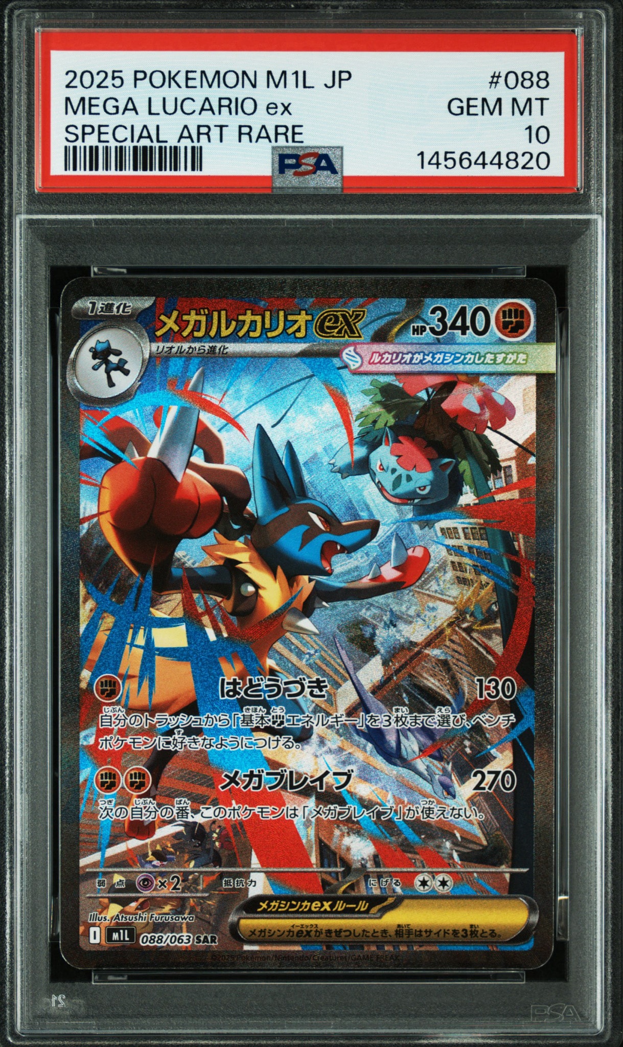 メガルカリオex SAR [M1L 088/063](拡張パック「メガブレイブ」)通販