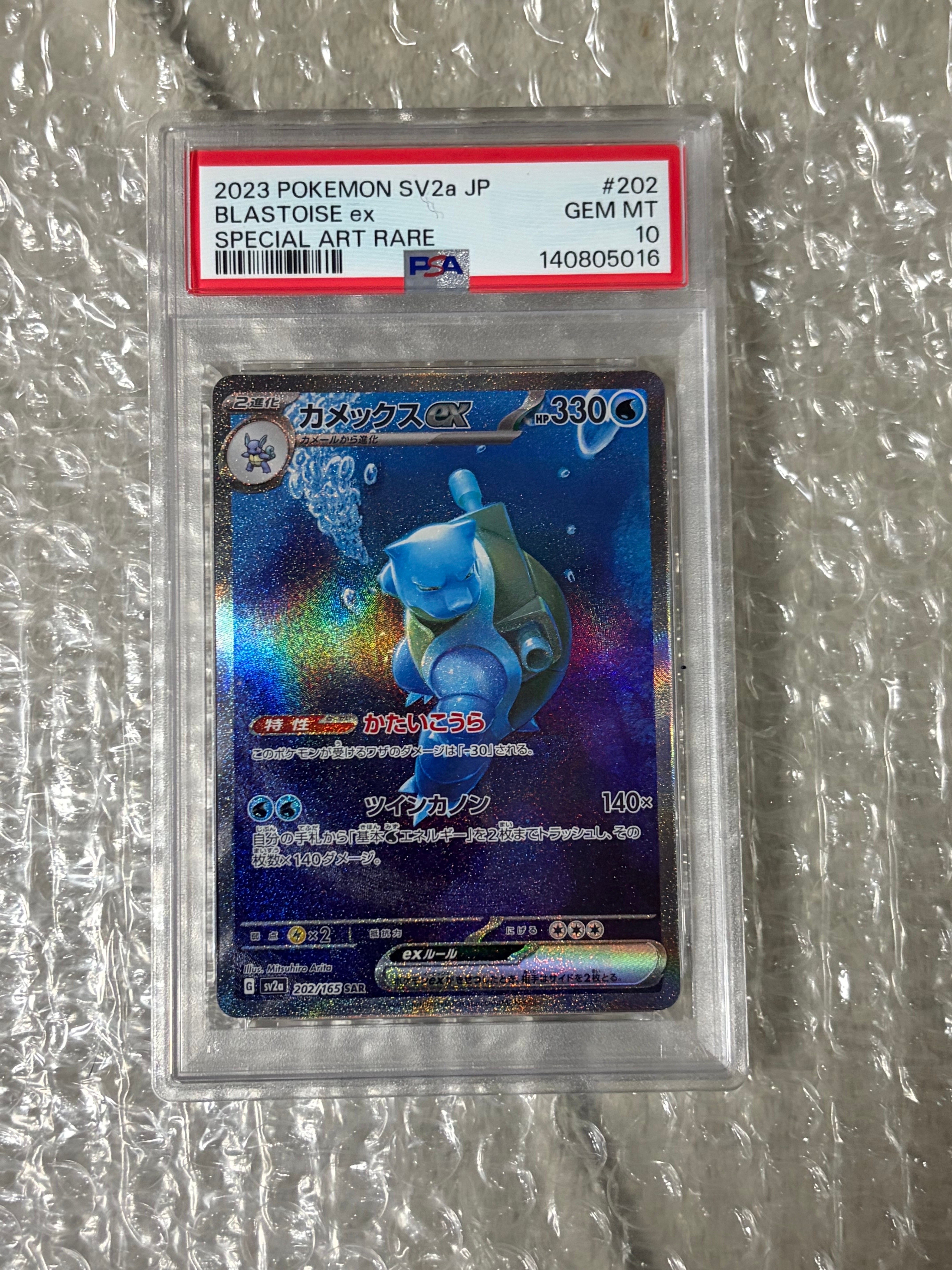 カメックスex SAR[SV2a 202/165](強化拡張パック「ポケモンカード151」)