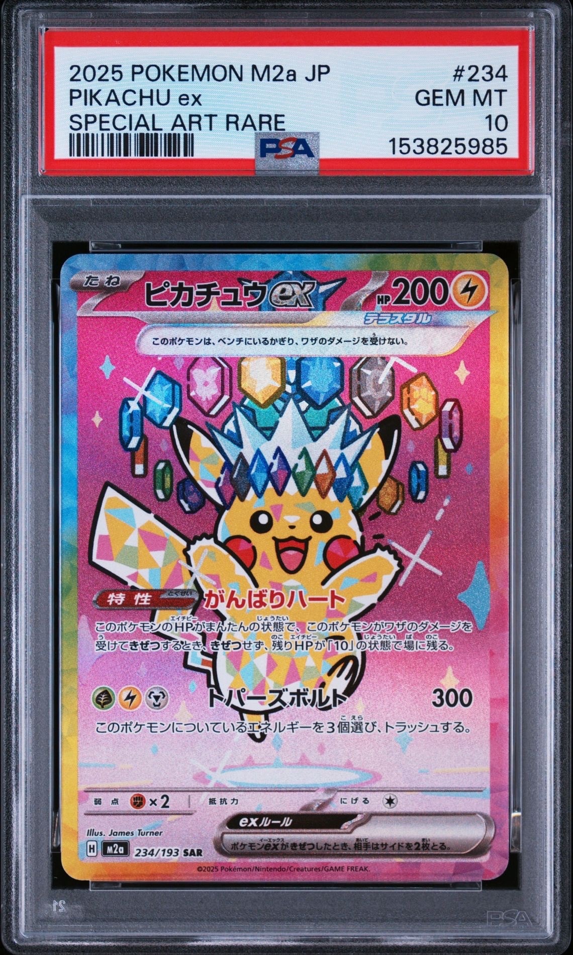メガゲッコウガex MUR [M4 120/083](拡張パック「ニンジャスピナー