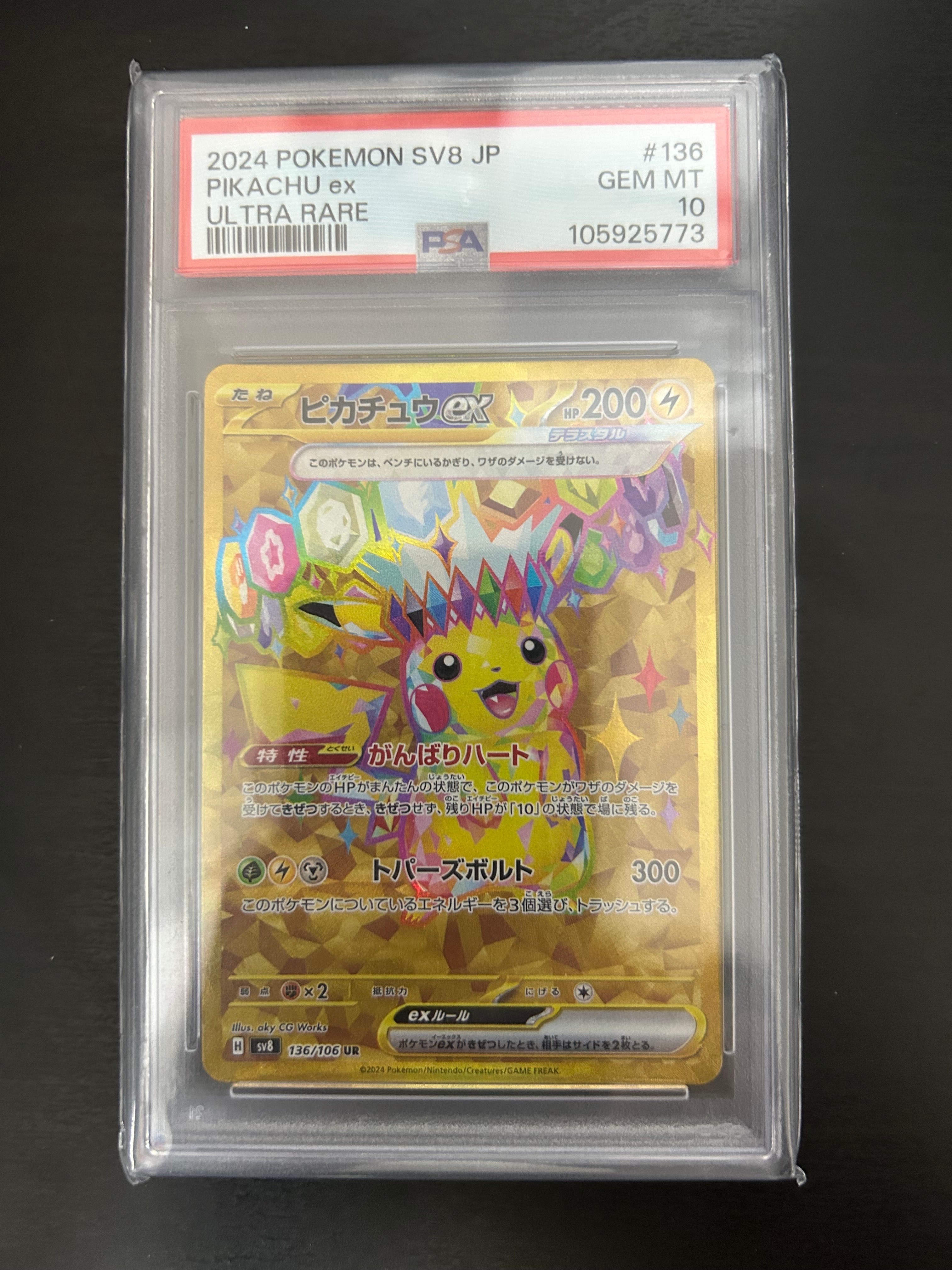 ピカチュウex UR [SV8 136/106](拡張パック「超電ブレイカー」)