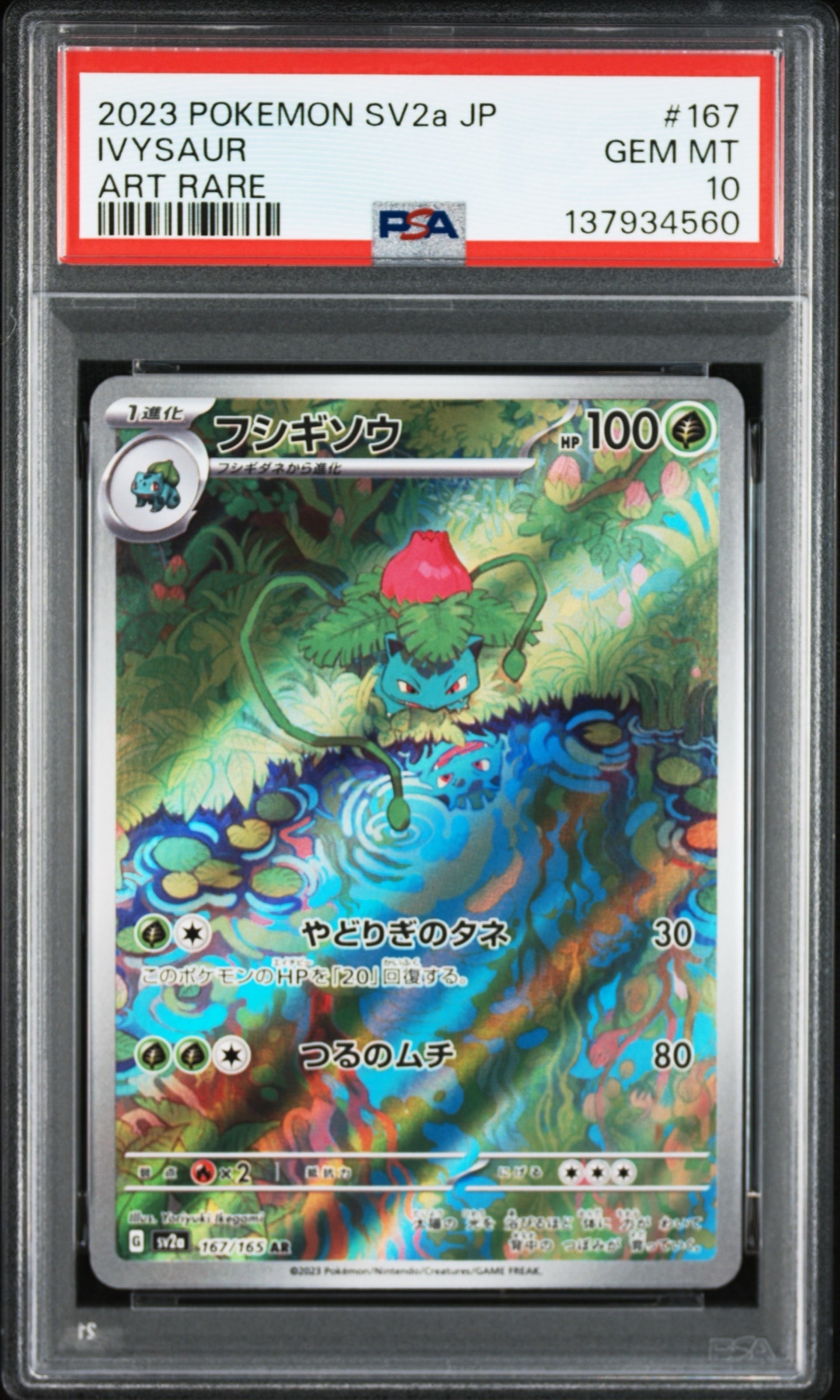 フシギソウ AR[SV2a 167/165](強化拡張パック「ポケモンカード151」)