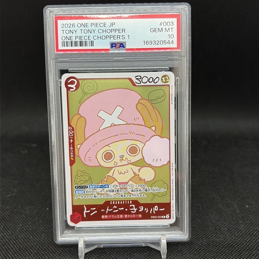 トニートニー・チョッパー