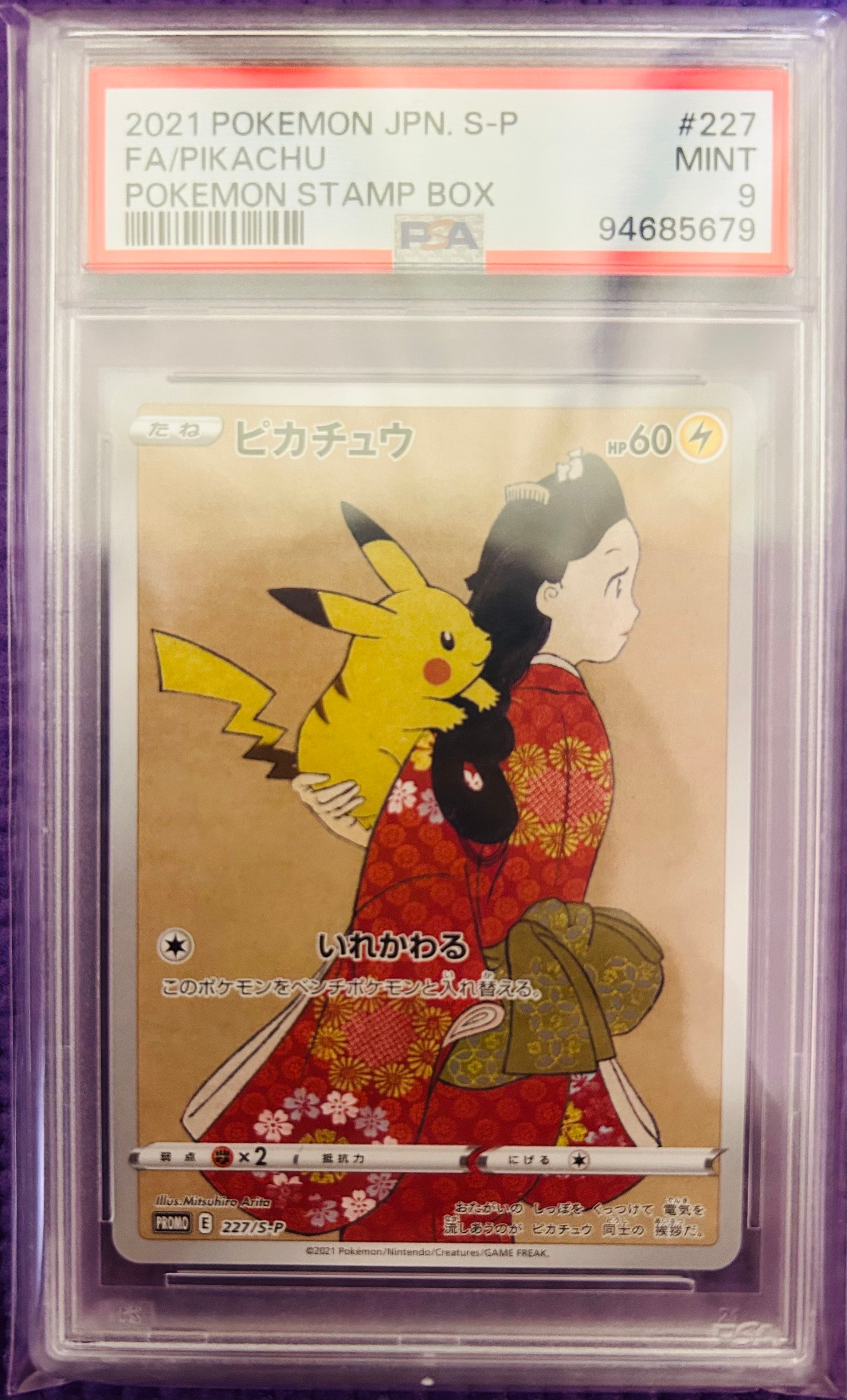 ピカチュウ: プロモ[S-P 227](プロモーションカード 「ポケモン切手BOX 見返り美人・月に雁セット」)