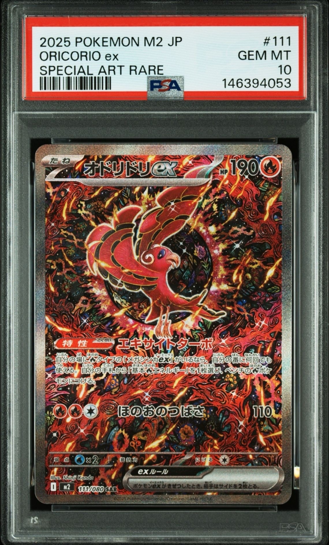 オドリドリex SAR [M2 111/080](拡張パック「インフェルノX」)