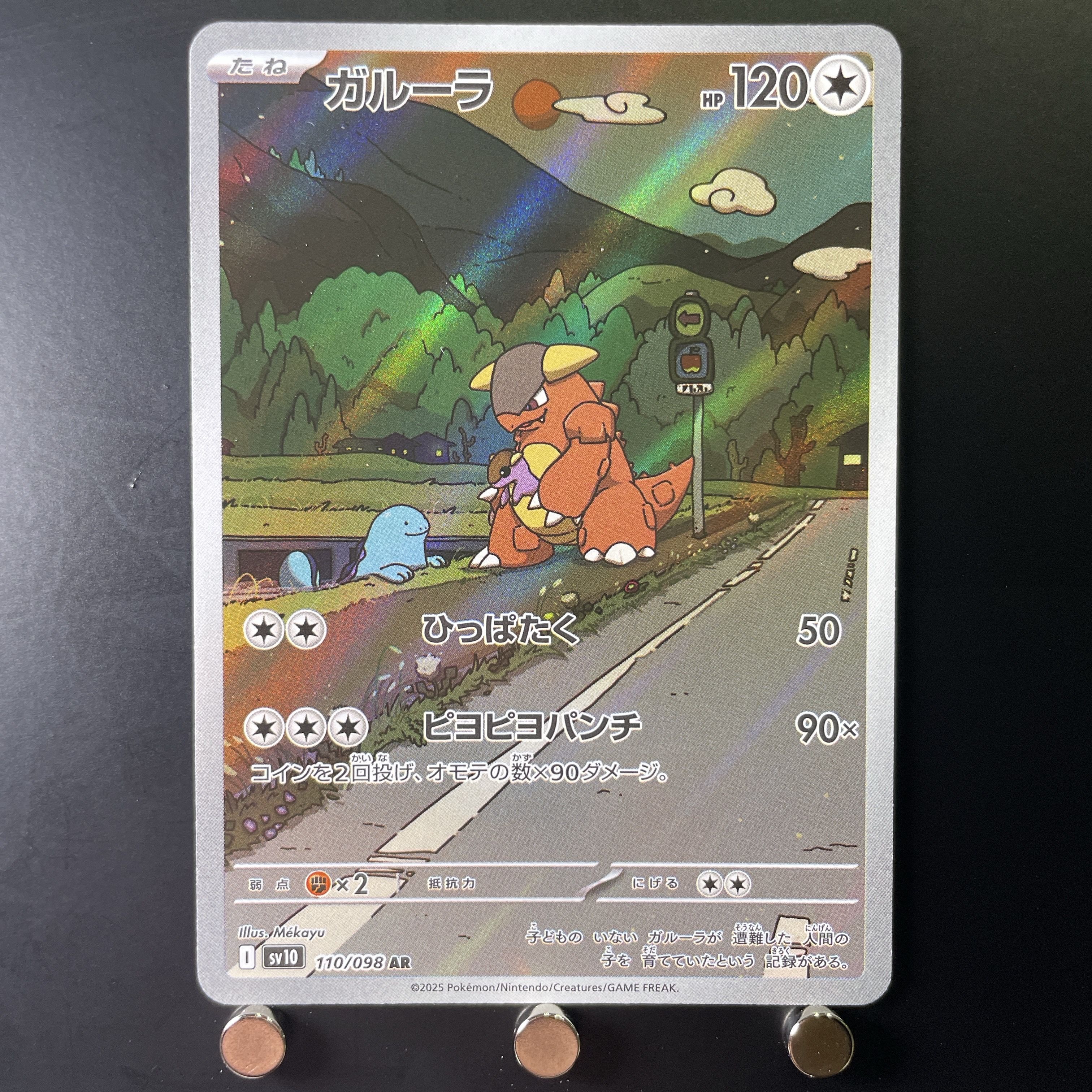 ガルーラ AR [SV10 110/098](拡張パック「ロケット団の栄光」)