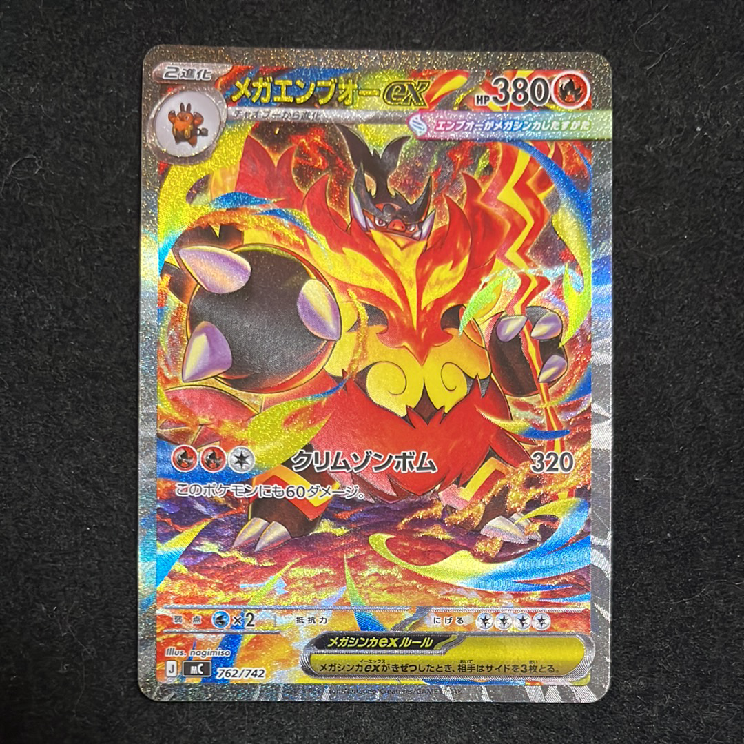 メガエンブオーex SAR仕様 [MC 762/742](スタートデッキ100「バトル