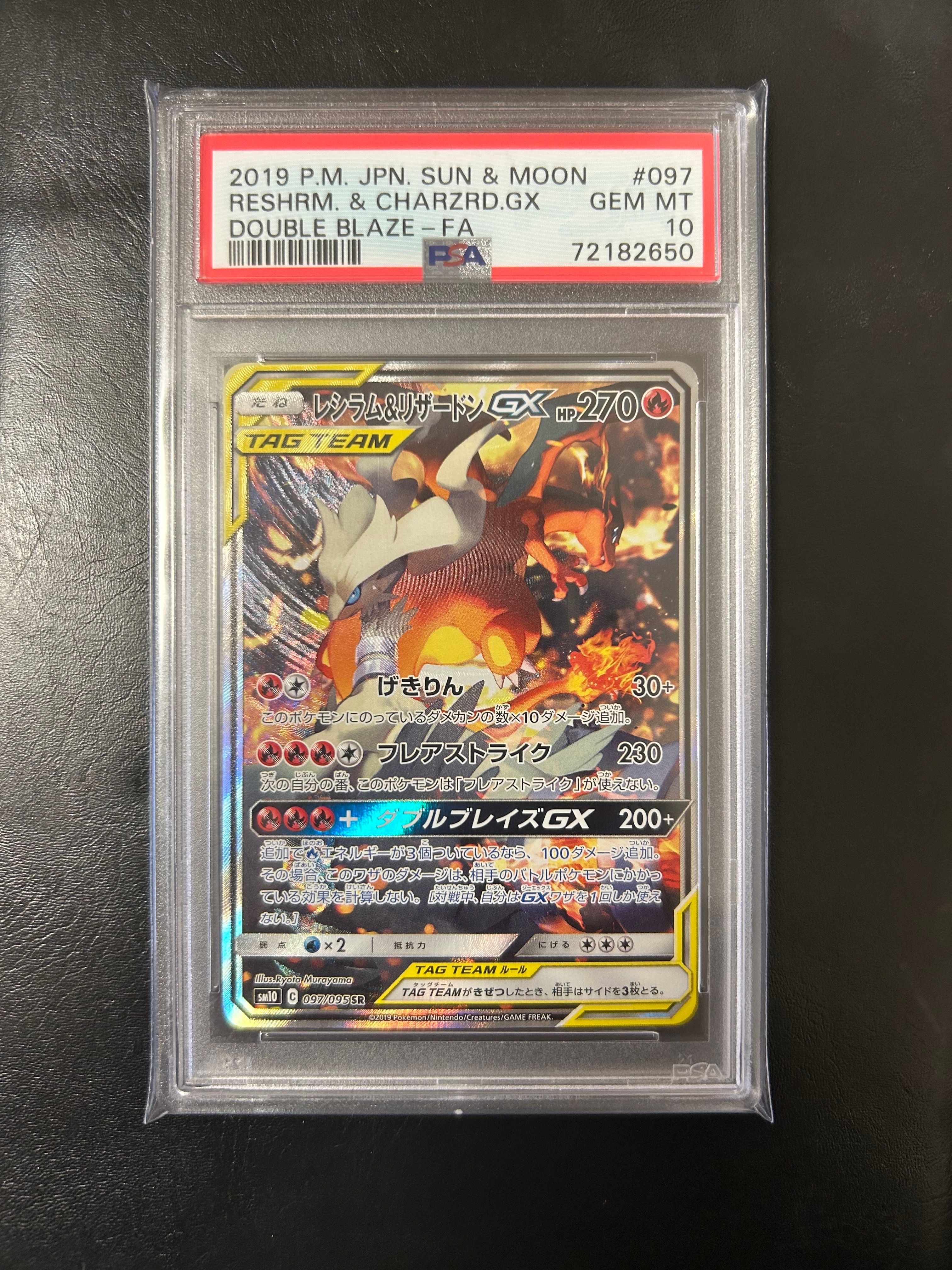レシラム&リザードンGX SR: SA[SM10 097/095](拡張パック「ダブルブレイズ」)