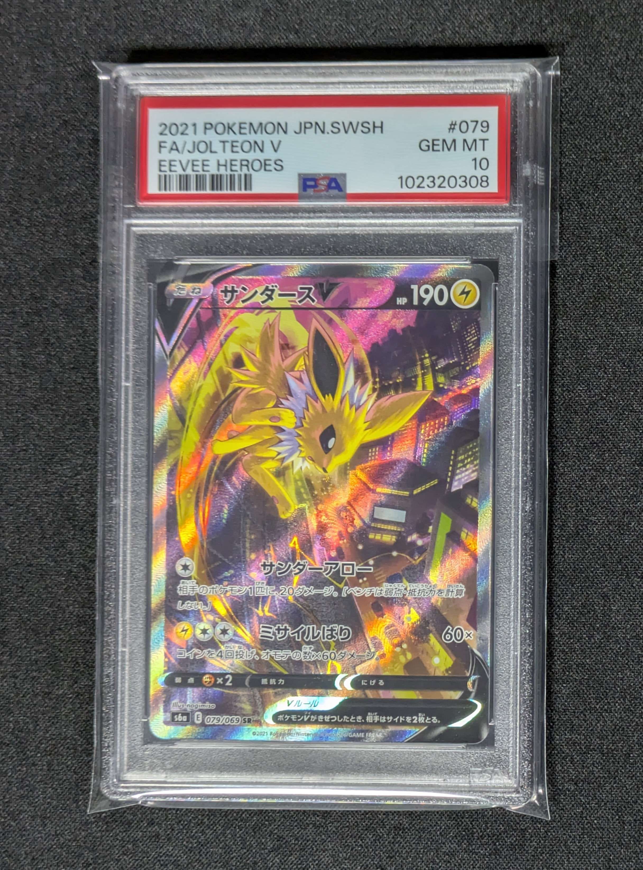 サンダースV SR: SA[S6a 079/069](強化拡張パック「イーブイヒーローズ」)