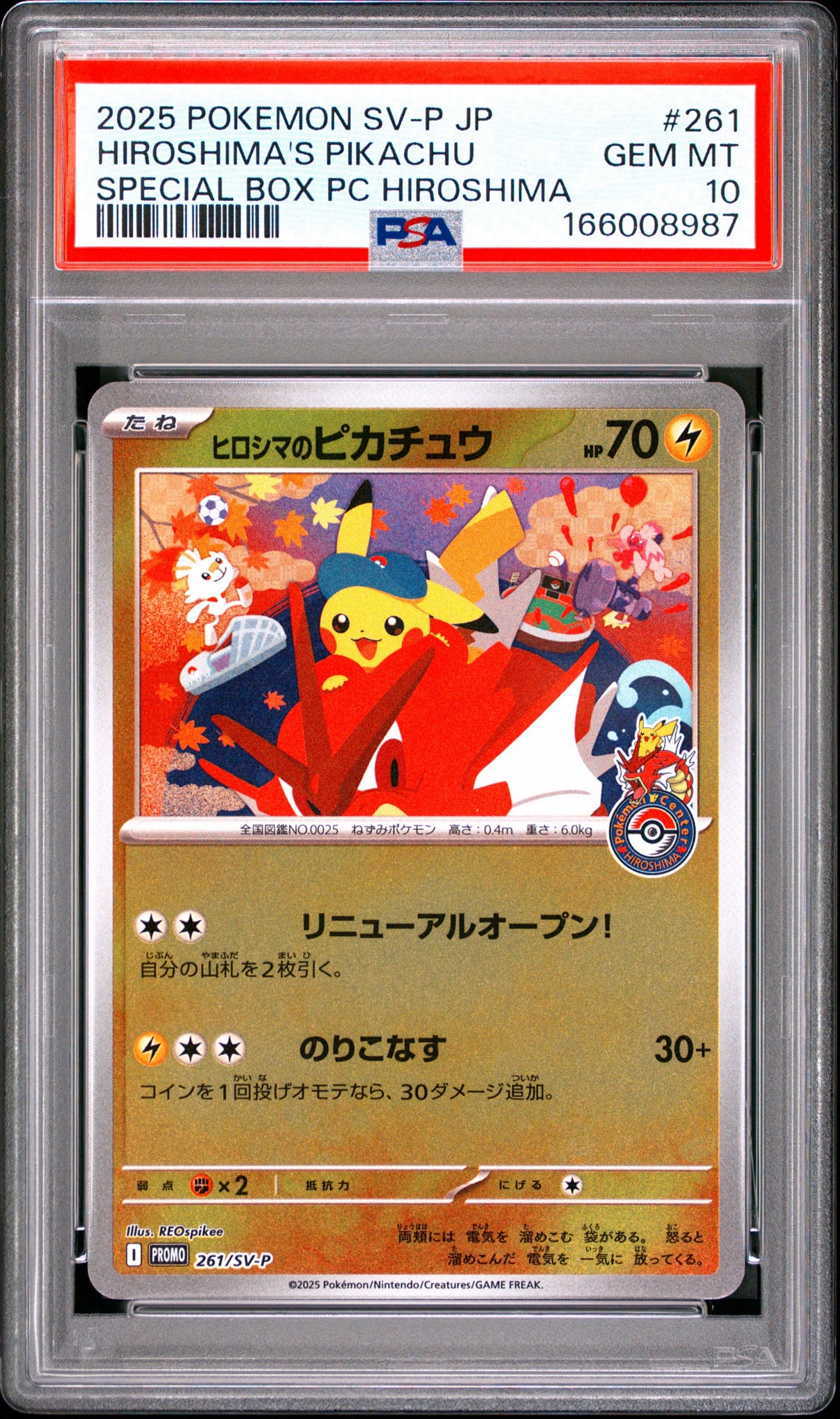 ヒロシマのピカチュウ P [SV-P 261](スペシャルBOX「ポケモンセンターヒロシマ」)