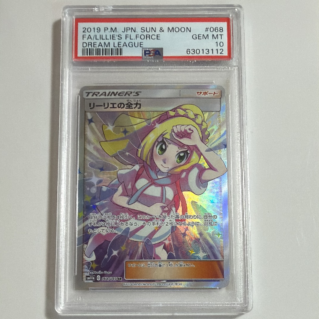 リーリエの全力 SR[SM11b 068/049](強化拡張パック「ドリームリーグ」)