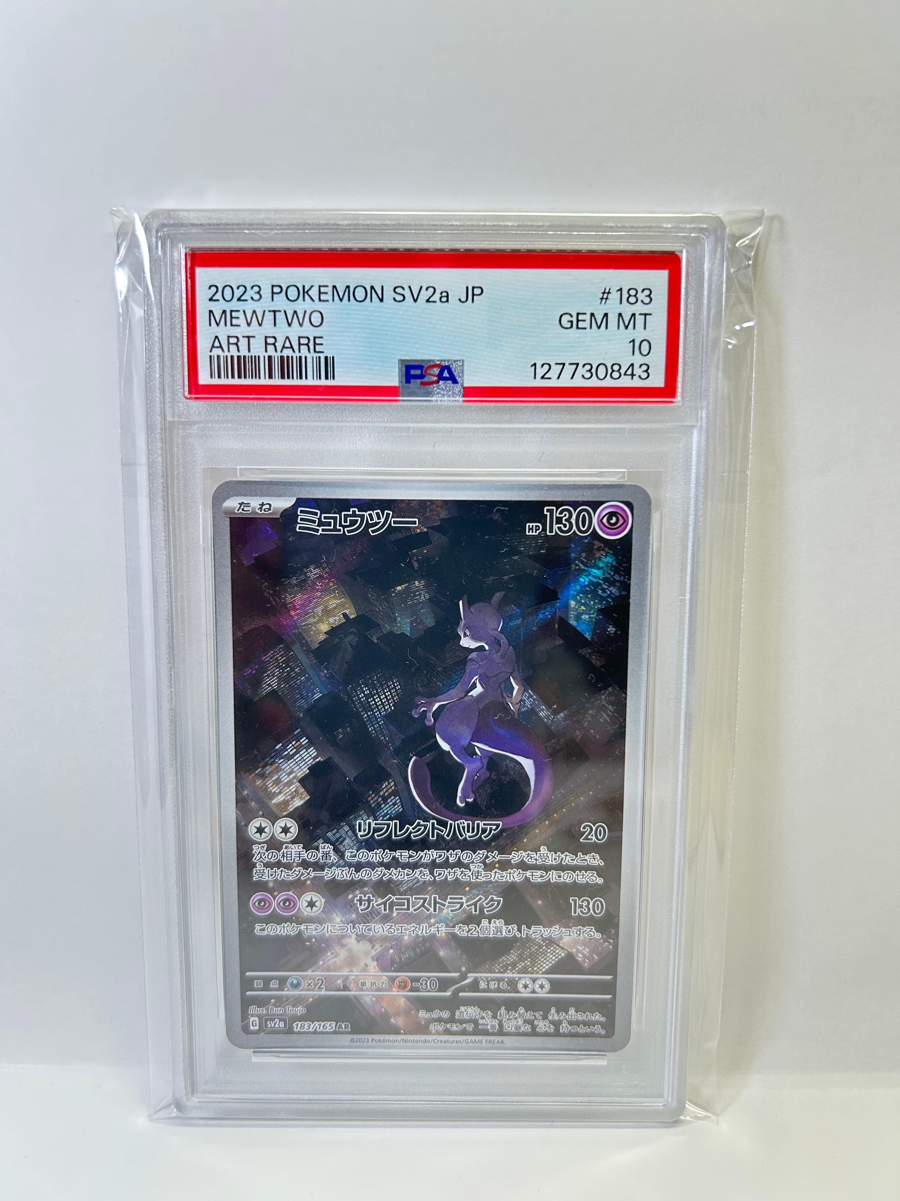 ミュウツー AR[SV2a 183/165](強化拡張パック「ポケモンカード151」)