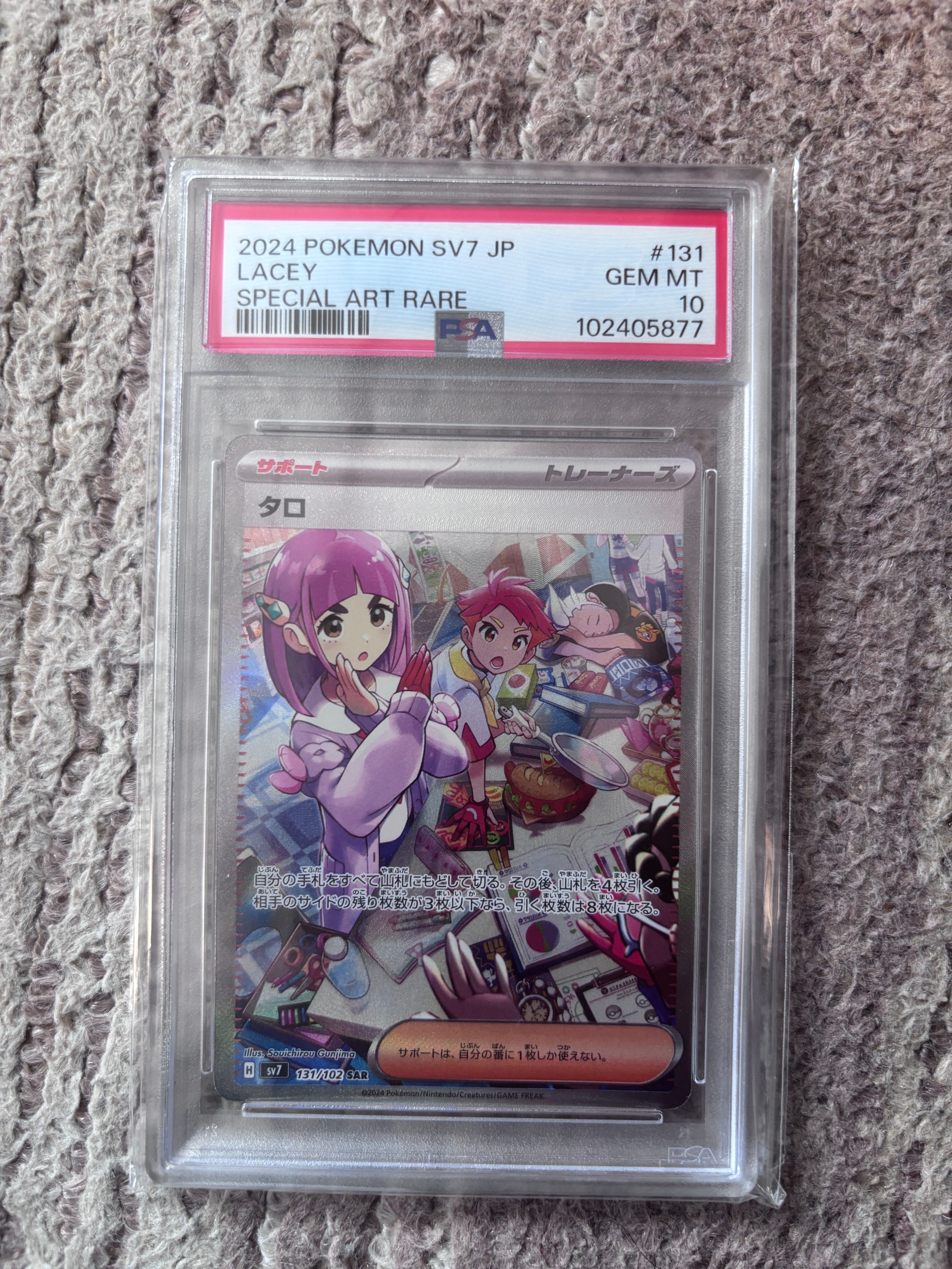 PSA10】タロ SAR [SV7 131/102](拡張パック「ステラミラクル」) 1枚の