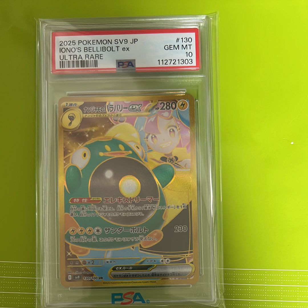 ナンジャモのハラバリーex UR [SV9 130/100](拡張パック「バトルパートナーズ」)