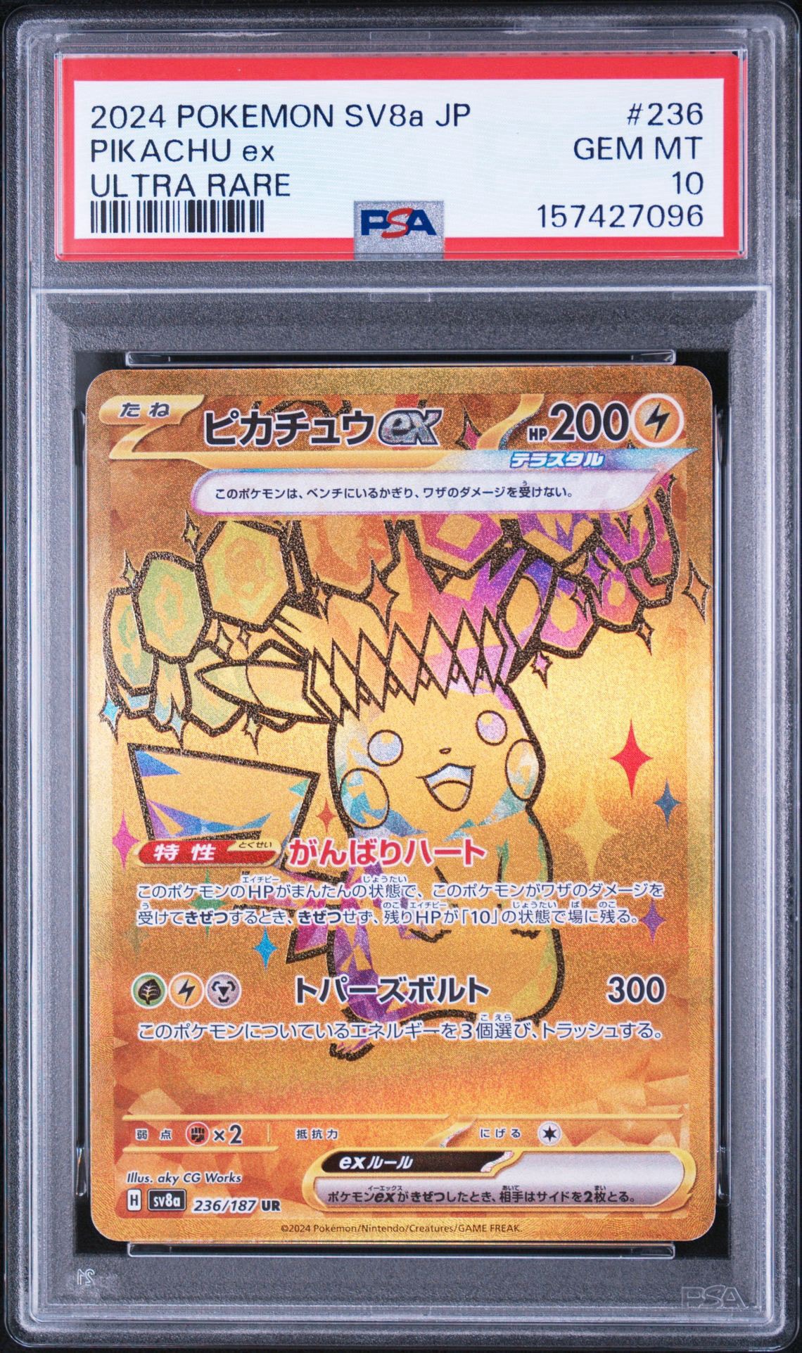 ピカチュウex UR [SV8a 236/187](ハイクラスパック「テラスタルフェス