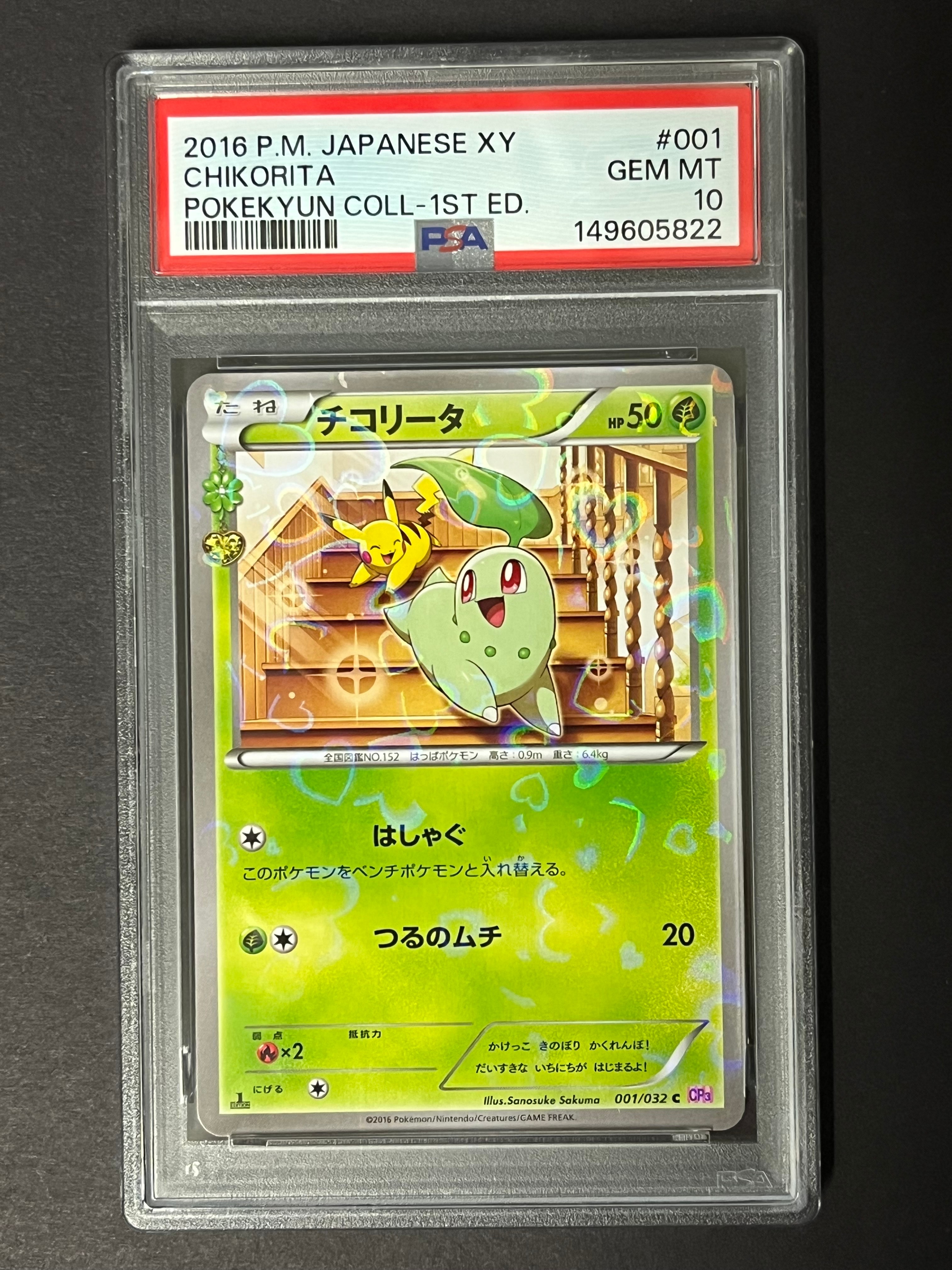 【PSA9】2連番 チコリータ 1ED 001 ポケキュン CP3 ポケキュンコレクション チコリータ 001/032 - メルカリ