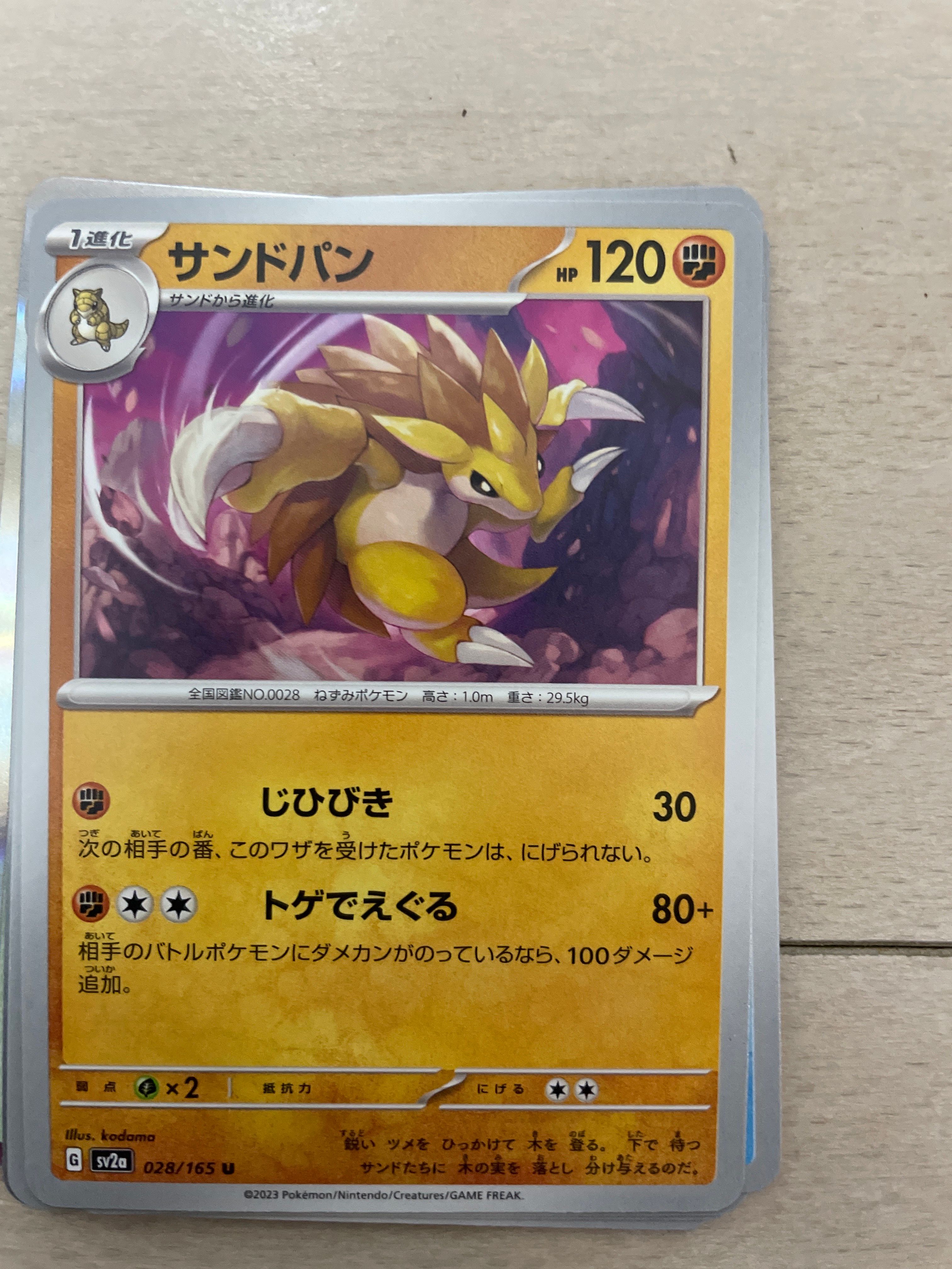 サンドパン U[SV2a 028/165](強化拡張パック「ポケモンカード151」)