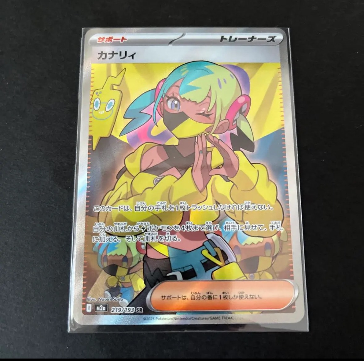 カナリィ SR [M2a 219/193](ハイクラスパック「MEGAドリームex」)