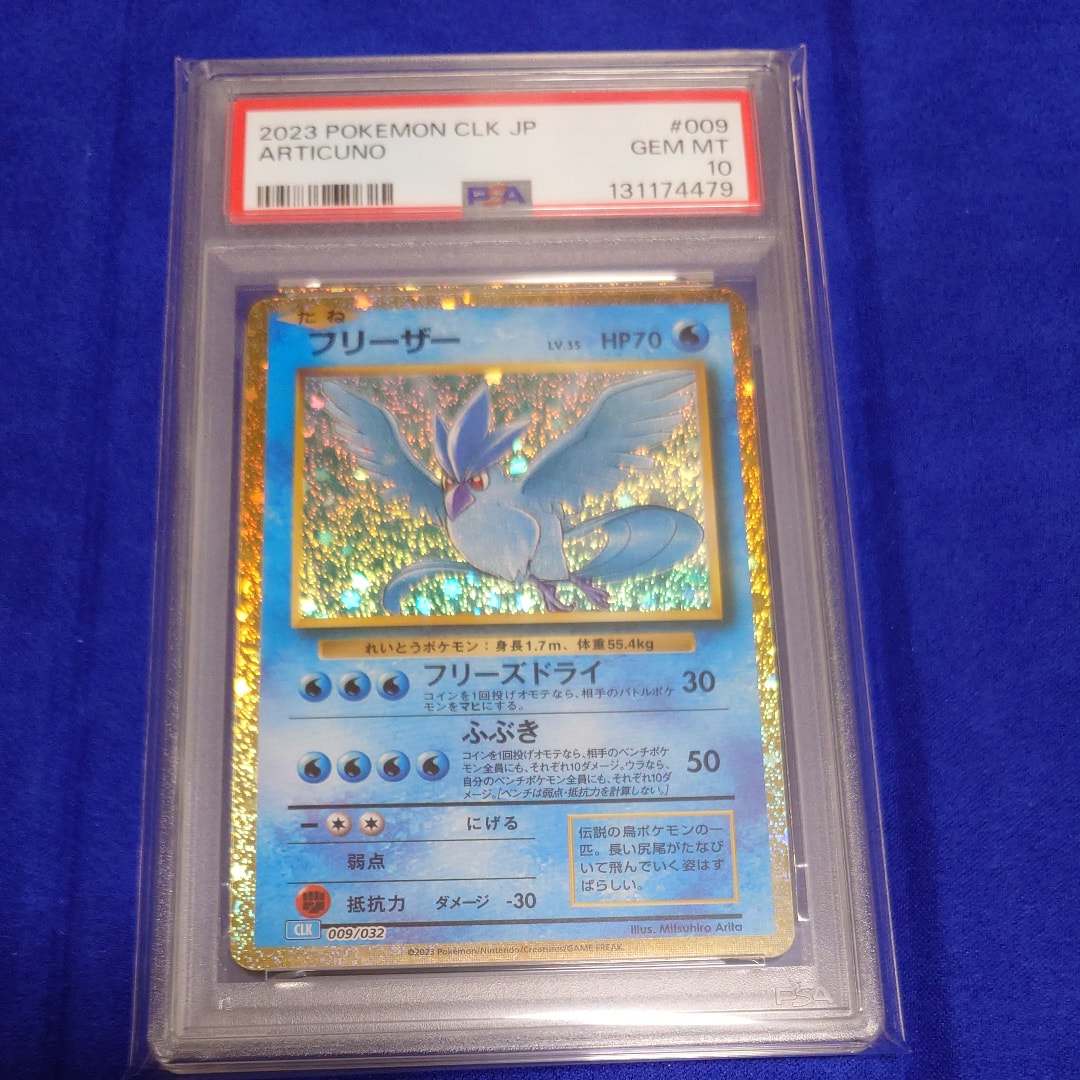 フリーザー [CLK 009/032](ポケモンカードゲーム Classic)