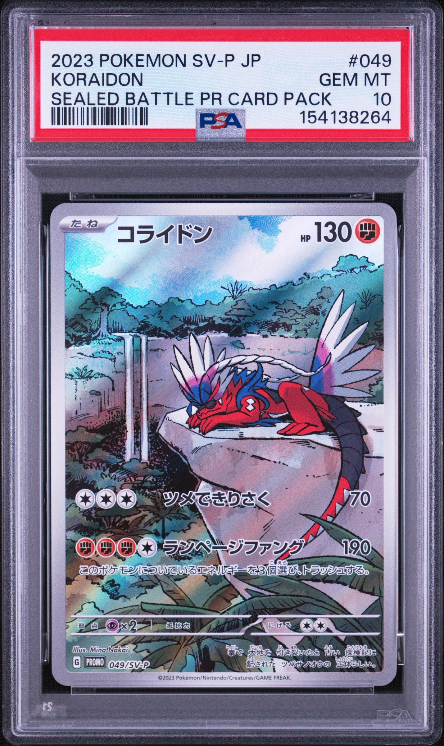 コライドン: プロモ [SV-P 049](プロモーションカード「SV-P」)通販
