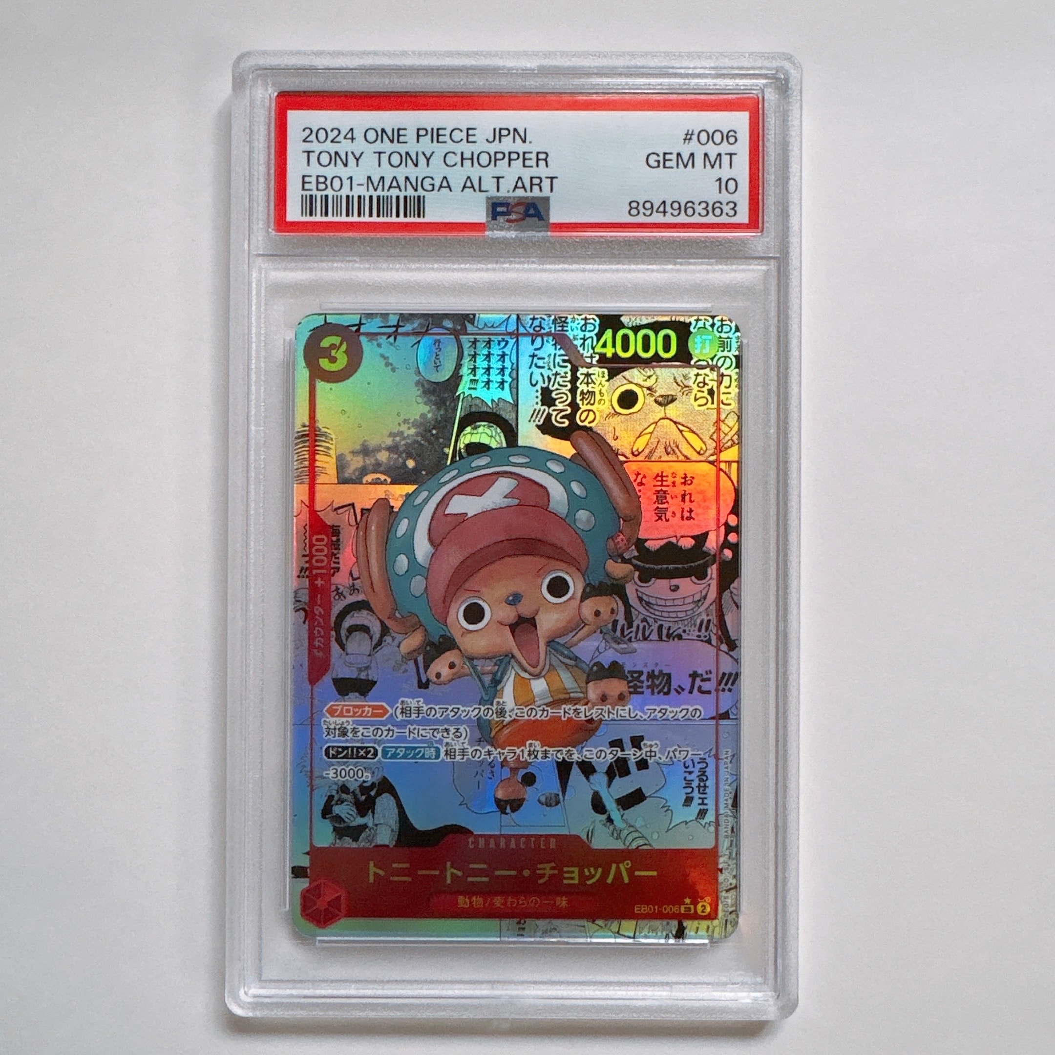 トニートニー・チョッパー SR-SP (コミパラ) :カウンター +1000文字白色 [EB01-006](エクストラブースター「メモリアルコレクション」)