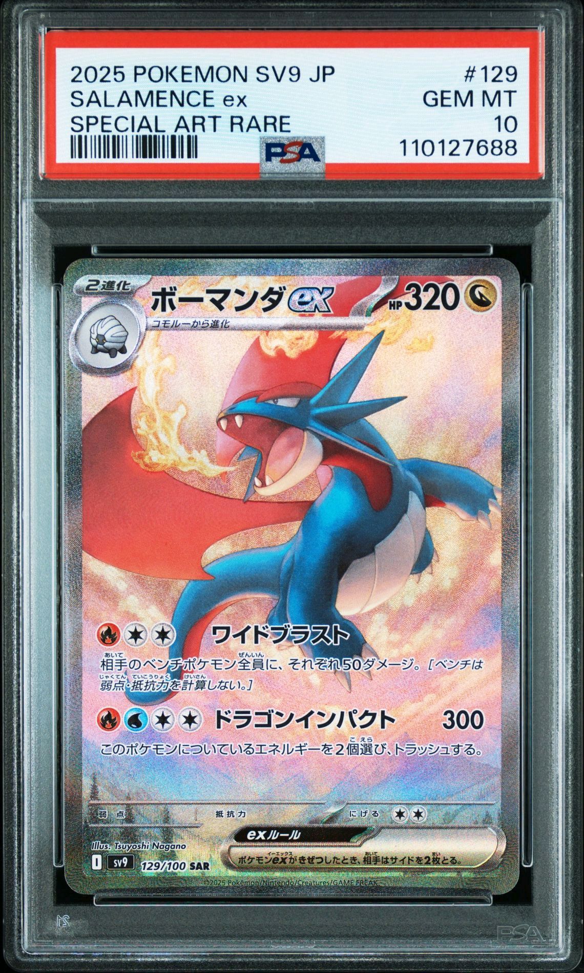 ボーマンダex SAR [SV9 129/100](拡張パック「バトルパートナーズ」)