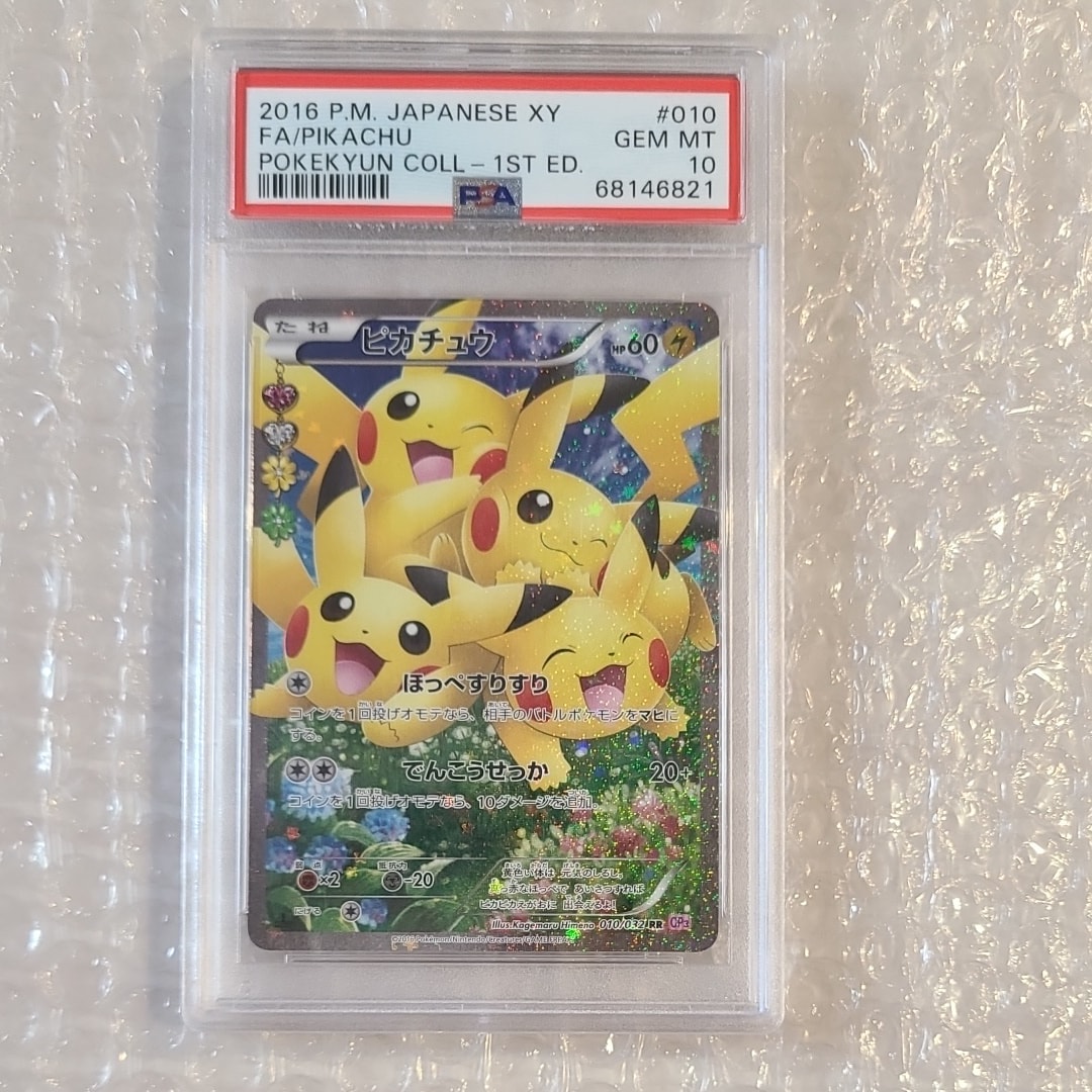 ピカチュウ RR :1ED [CP3 010/032](コンセプトパック「ポケキュンコレクション」)