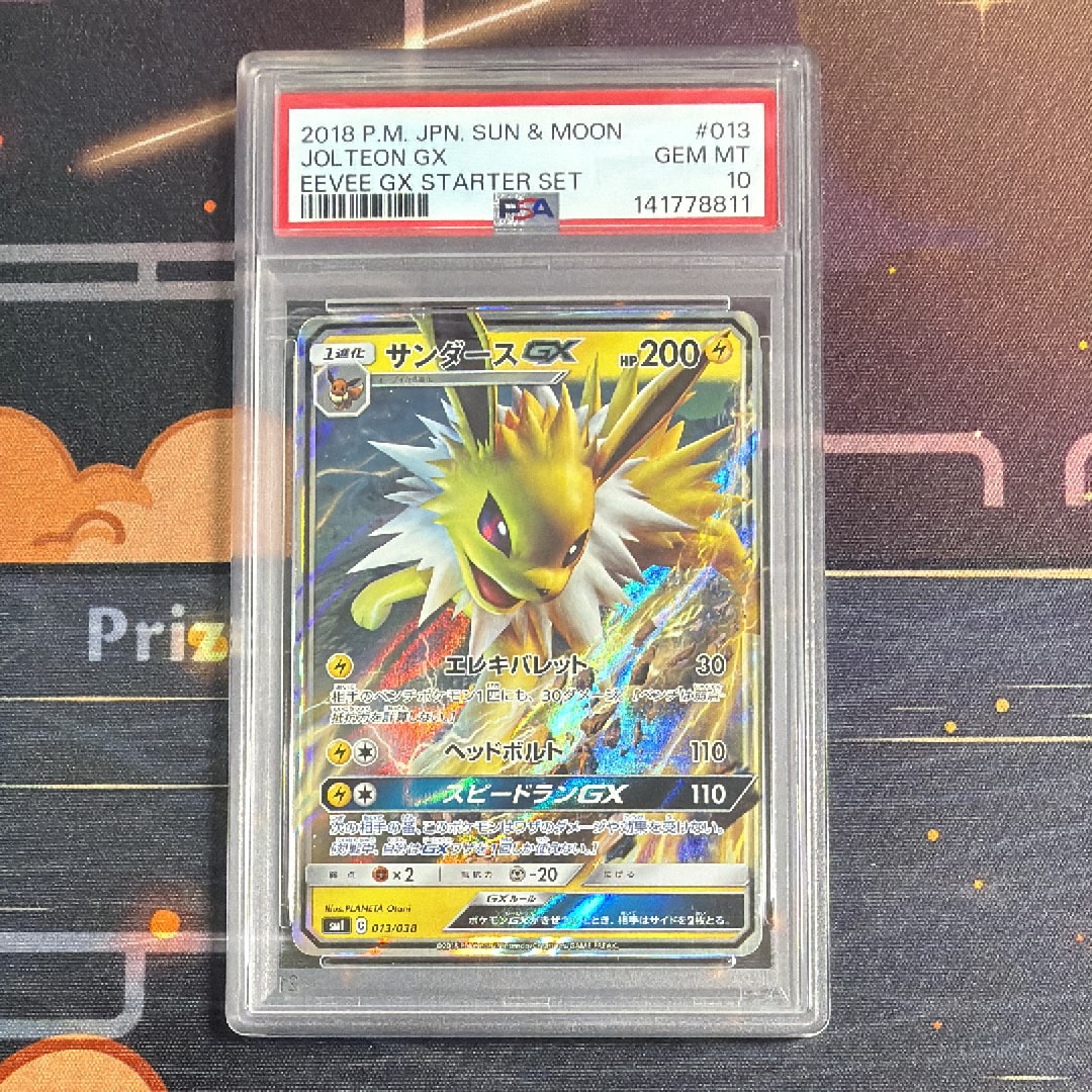 サンダースGX [SMI 013/038](スターターセット「炎のブースターGX・水のシャワーズGX・雷のサンダースGX」)