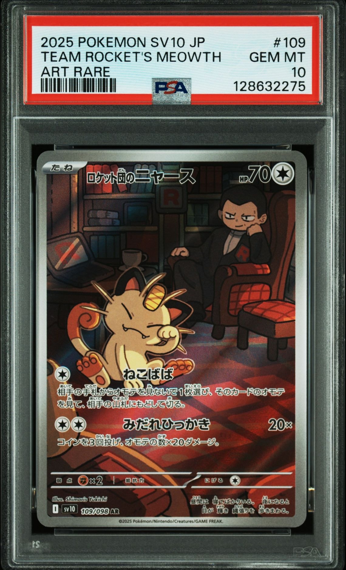 ロケット団のニャース AR [SV10 109/098](拡張パック「ロケット団の栄光」)