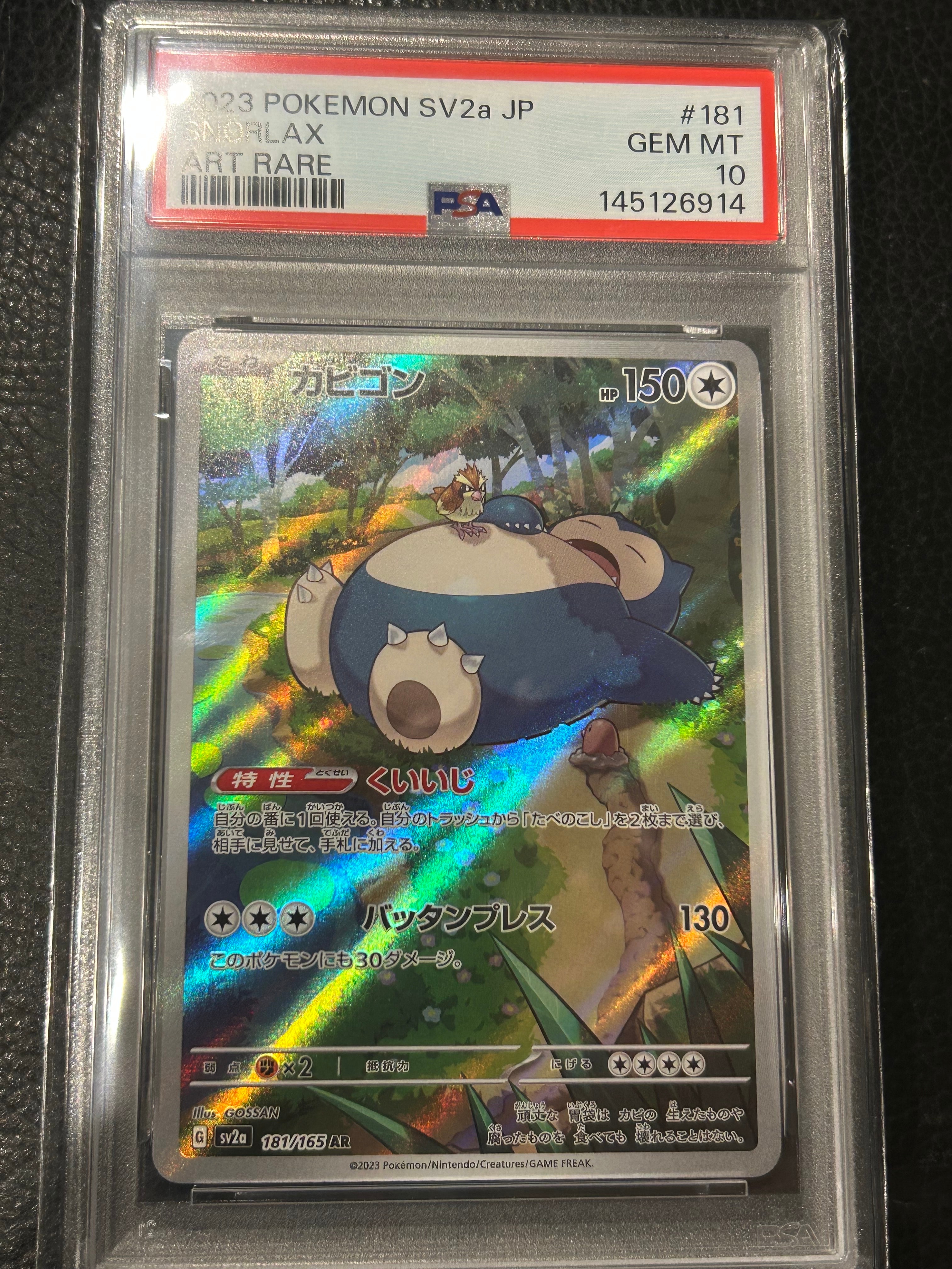 PSA10】カビゴン AR[SV2a 181/165](強化拡張パック「ポケモンカード151