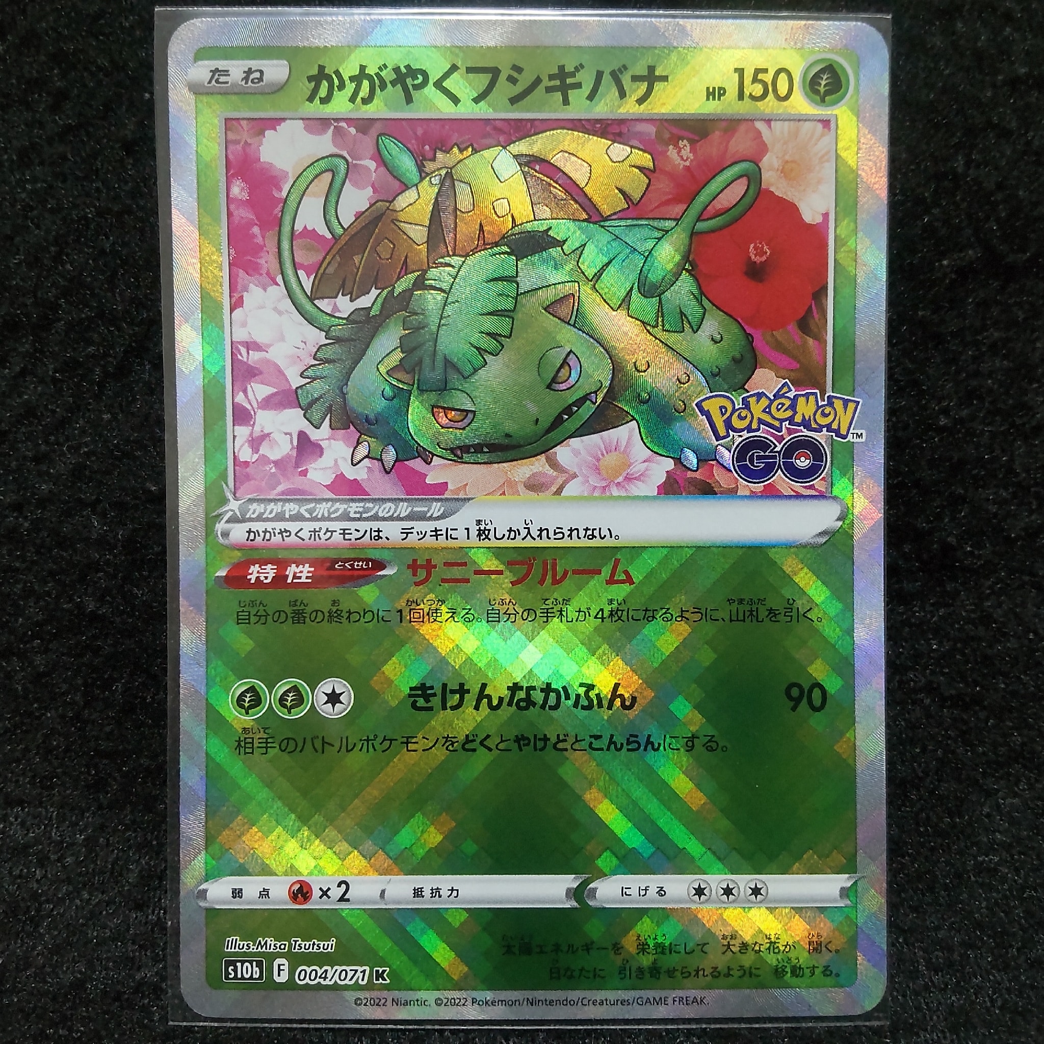 かがやくフシギバナ K[s10b 004/071](強化拡張パック「Pokemon GO」)